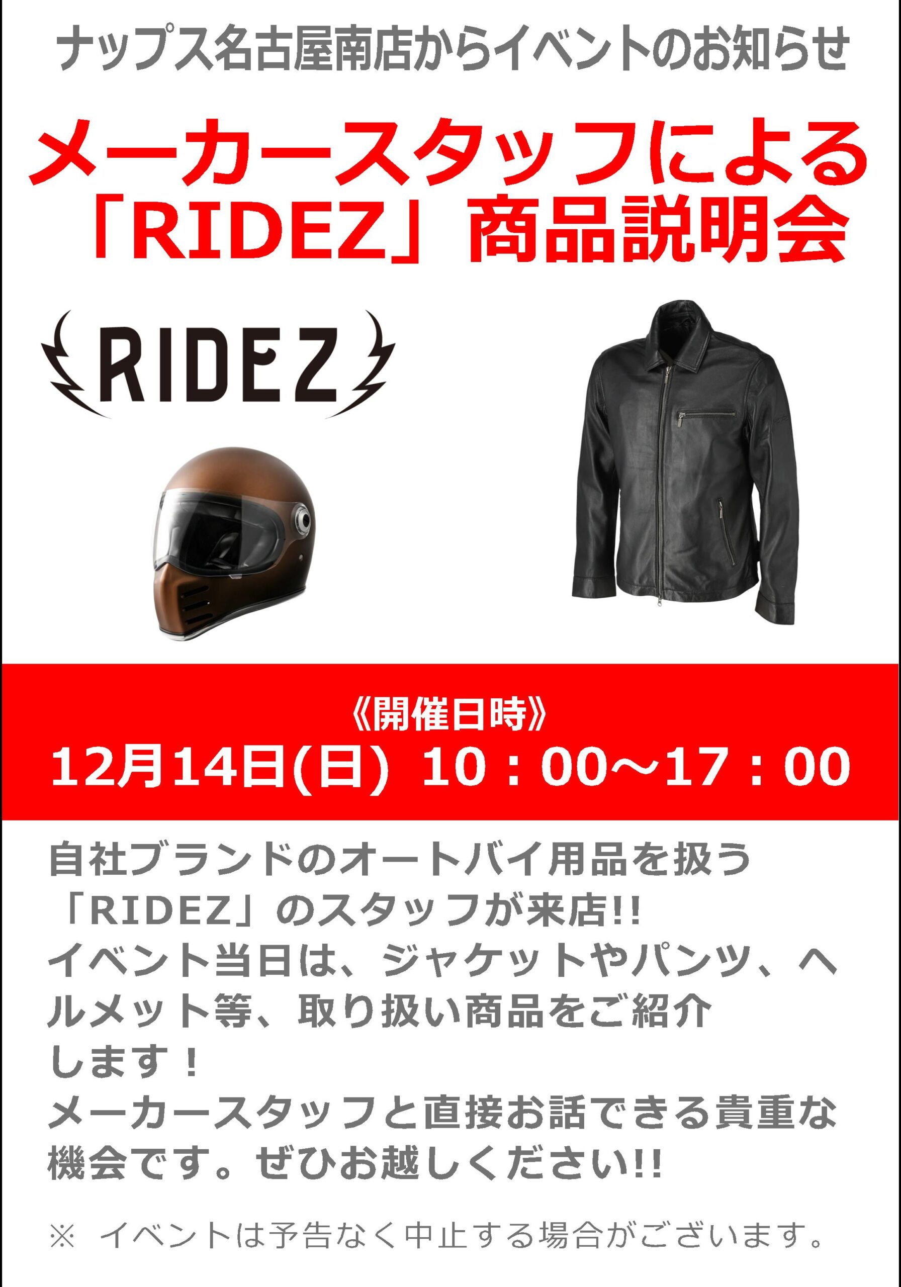 RIDEZ商品説明会_12/14(日)ナップス名古屋南店6周年祭～We Love NAPS Nagoya Minami おかげさまで6周年！～