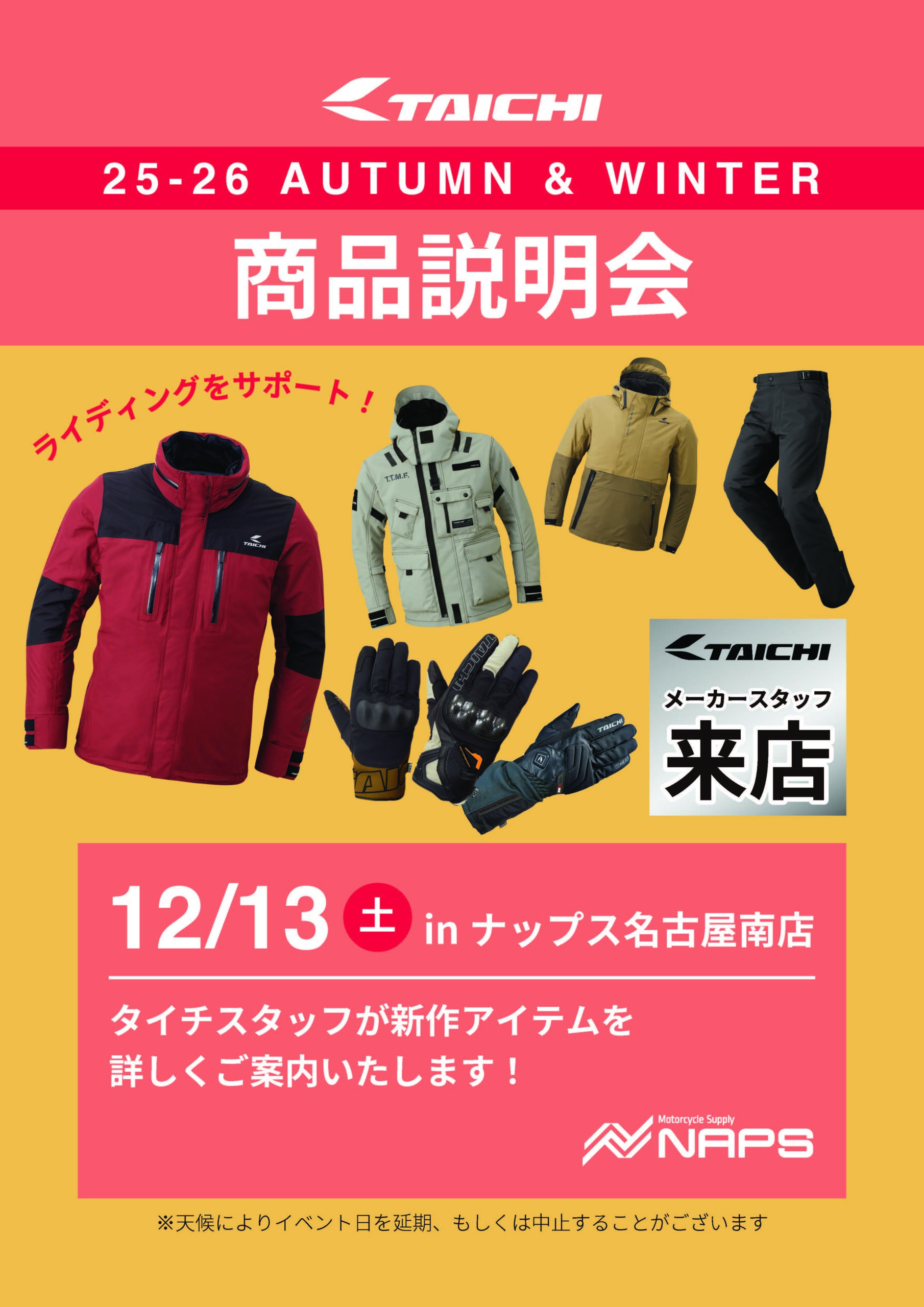 RSタイチ_【e-HEAT】商品体感説明会_12/13(土)ナップス名古屋南店6周年祭～We Love NAPS Nagoya Minami おかげさまで6周年！～