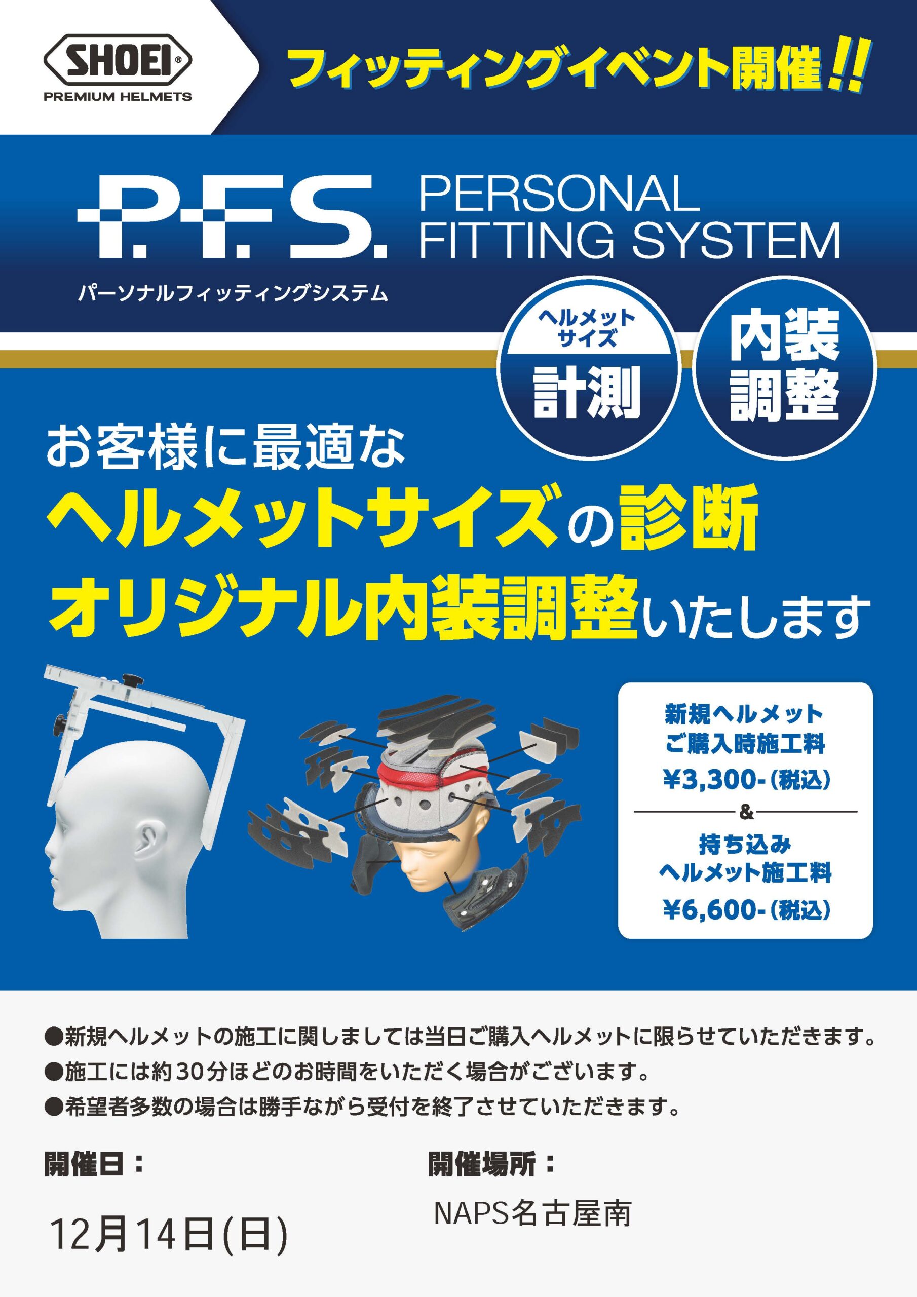 SHOEI_ヘルメットフィッティングイベント_12/14(日)ナップス名古屋南店6周年祭～We Love NAPS Nagoya Minami おかげさまで6周年！～