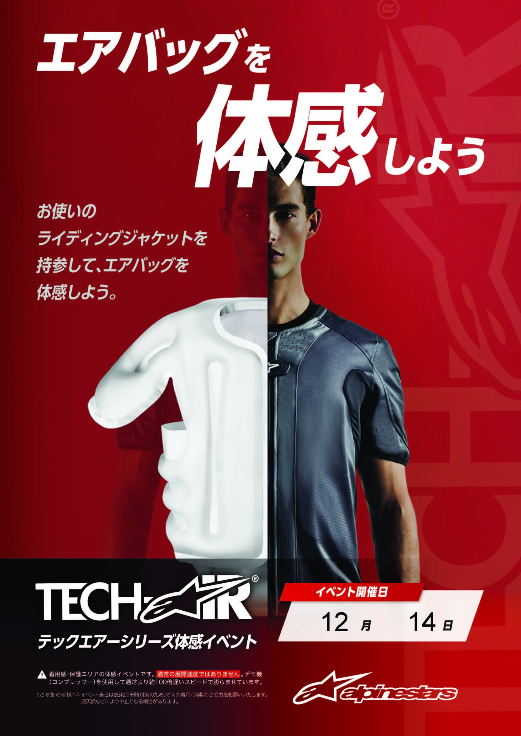 アルパインスターズ_エアバッグ商品説明・体験会_12/14(日)ナップス名古屋南店6周年祭～We Love NAPS Nagoya Minami おかげさまで6周年！～