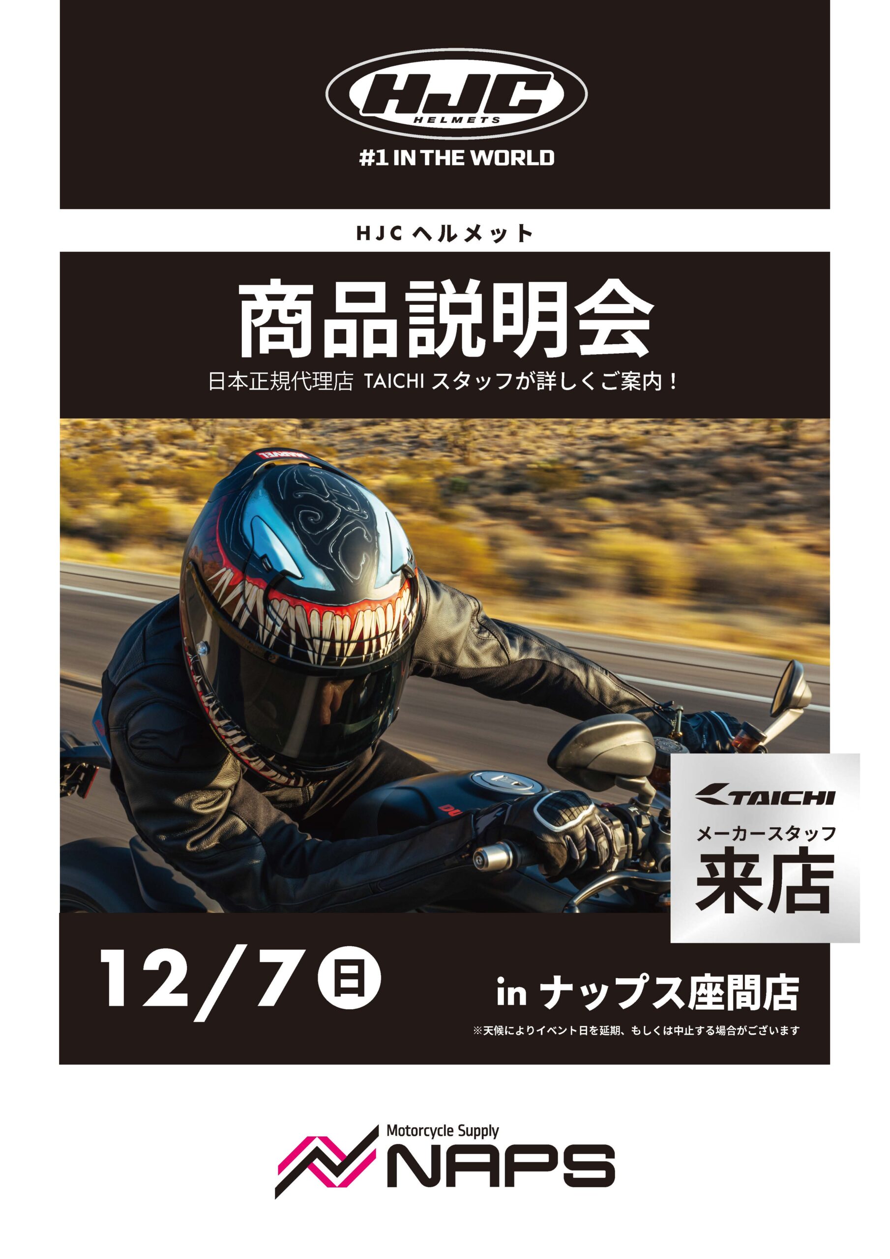 HJC_ヘルメット商品展示説明会_12/7(日)ナップス座間店_人気YouTuberすきまるダイアリーさんオフ会イベント