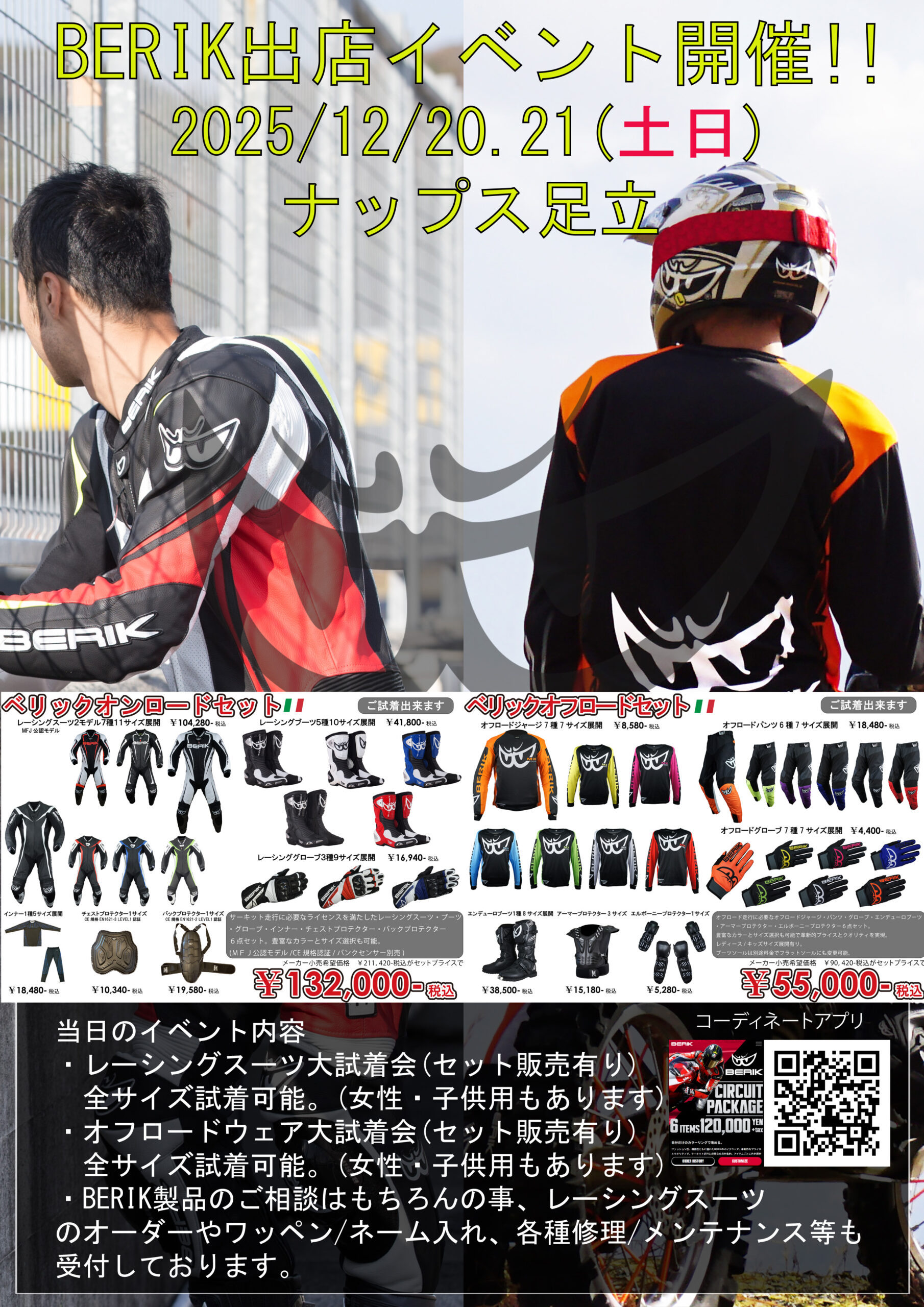 12/20(土)・21(日)ナップス足立店_「BERIK/ベリック」代理店スタッフによるレーシングウエア試着＆即売会