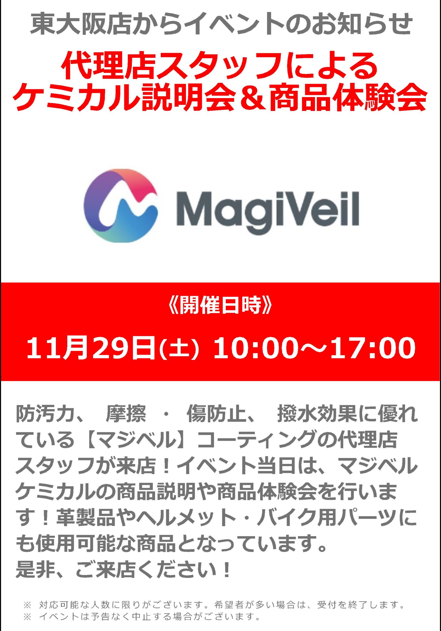 11/29(土)ナップス東大阪店_「MagiVeil/マジベル」コーティング商品説明会&体験会