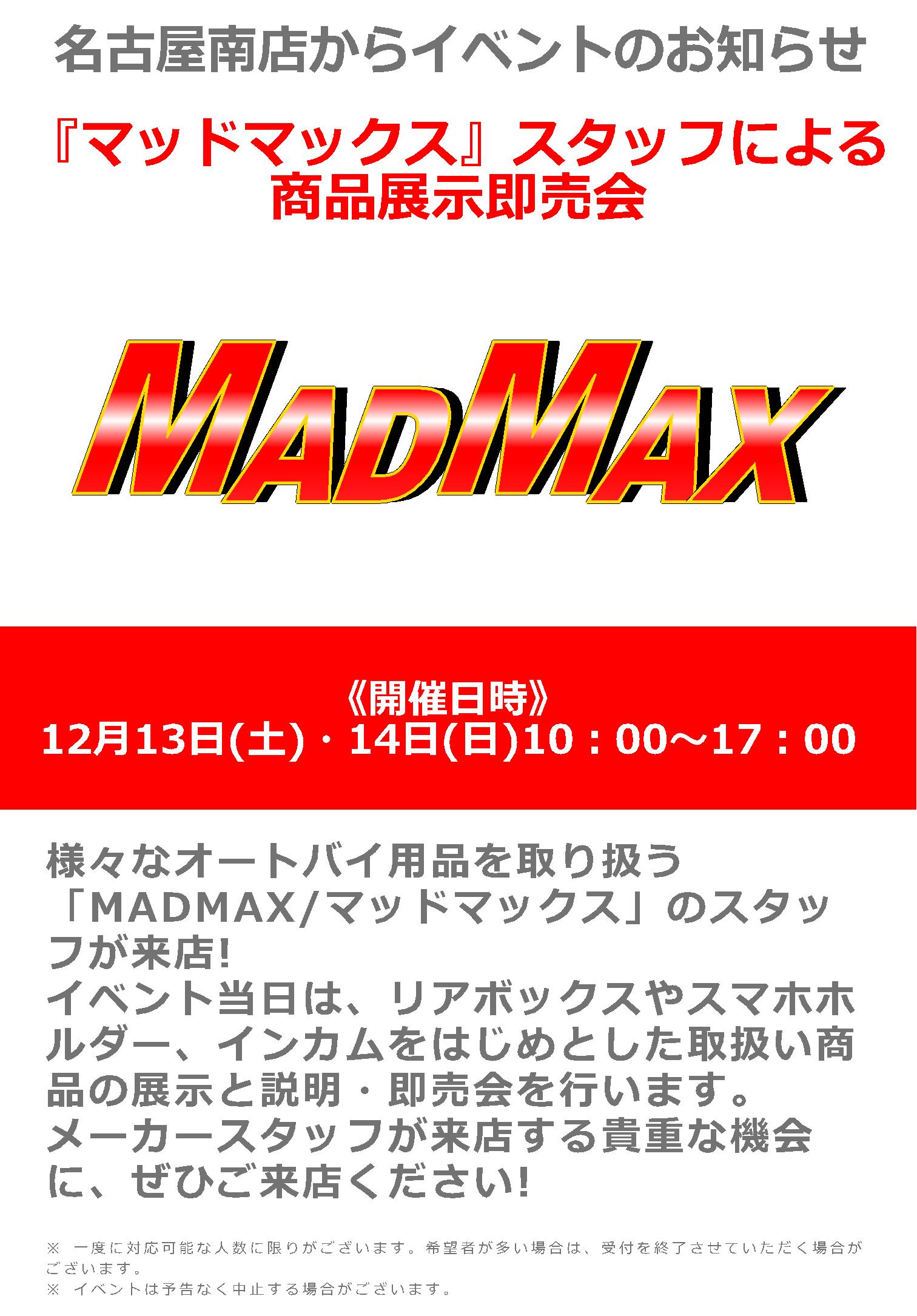 マッドマックス取扱商品説明会_12/13(土)・14(日)ナップス名古屋南店6周年祭～We Love NAPS Nagoya Minami おかげさまで6周年！～