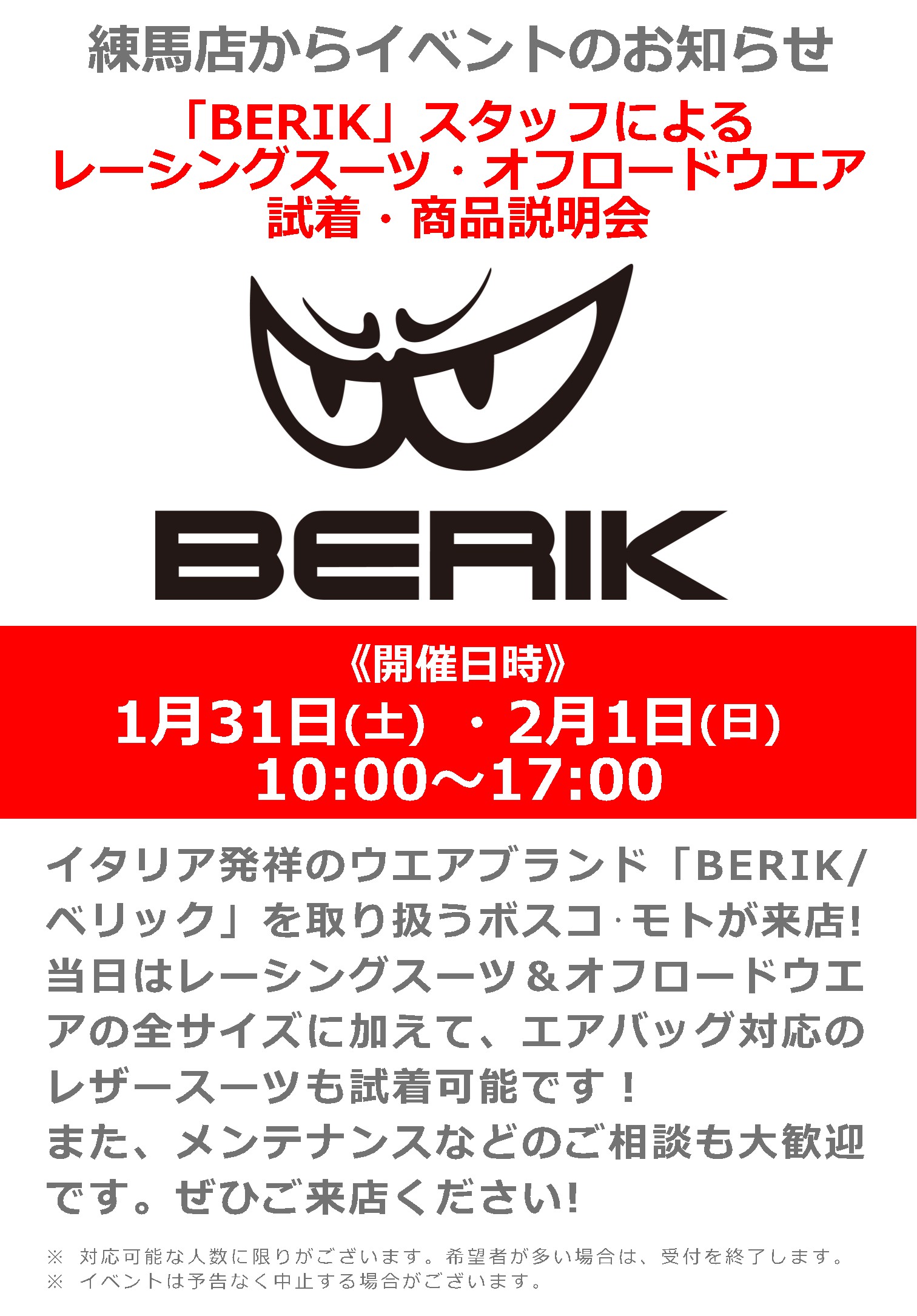 1/31(土)・2/1(日)_ナップス練馬店_「BERIK/ベリック」代理店スタッフによるレーシングスーツ＆オフロードウエア試着・商品説明会
