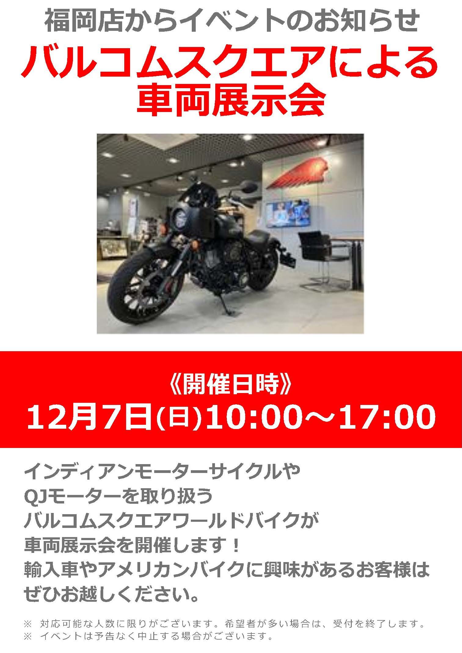 12/7(日)ナップス福岡店_バルコムスクエアによる車両展示会