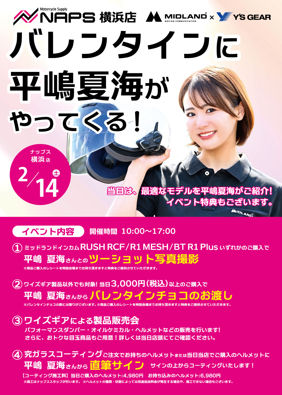 2/14(土)_ナップス横浜店に平嶋夏海さんが来店!