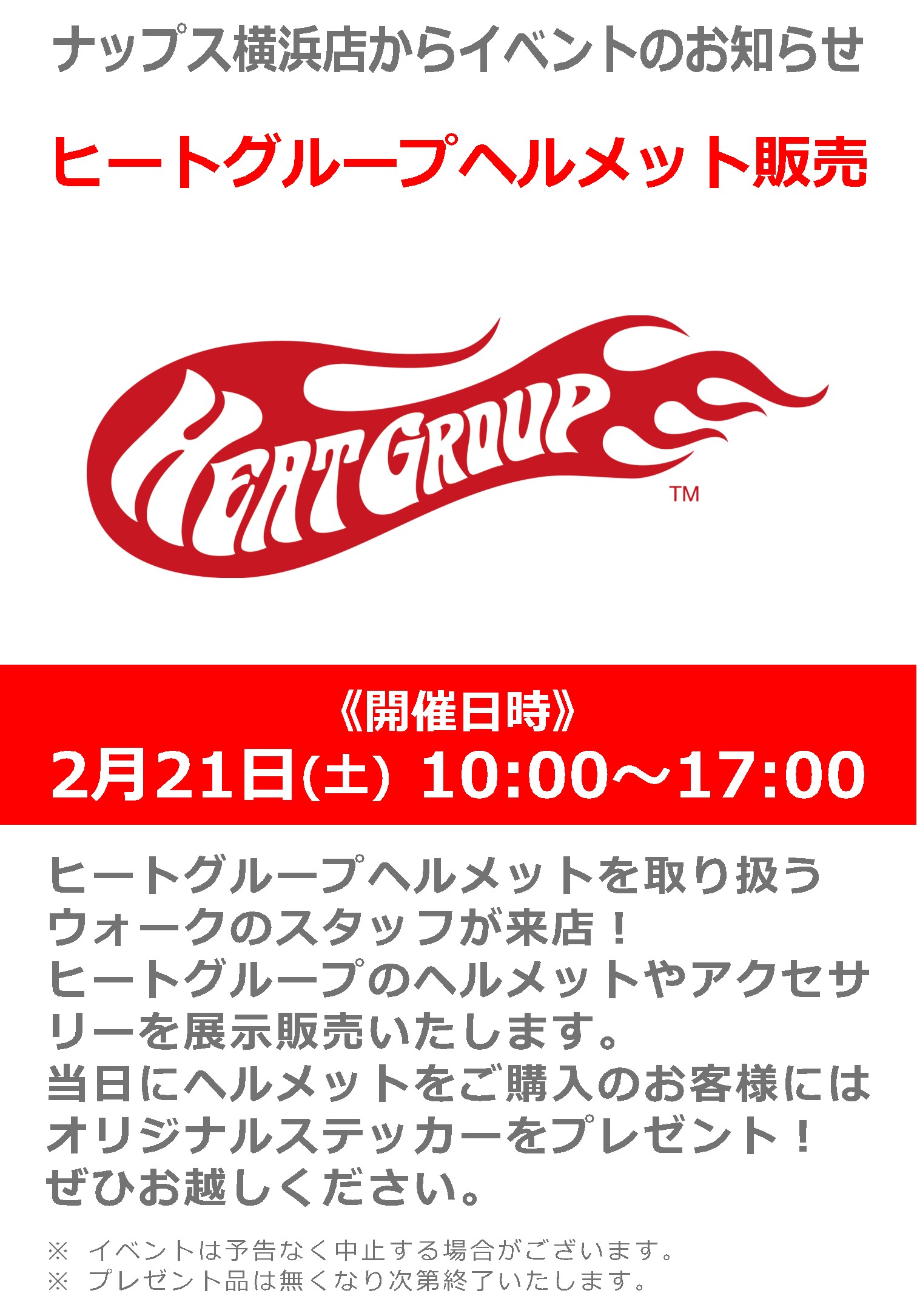 2/21(日)ナップス横浜店_ヒートグループヘルメット展示販売会