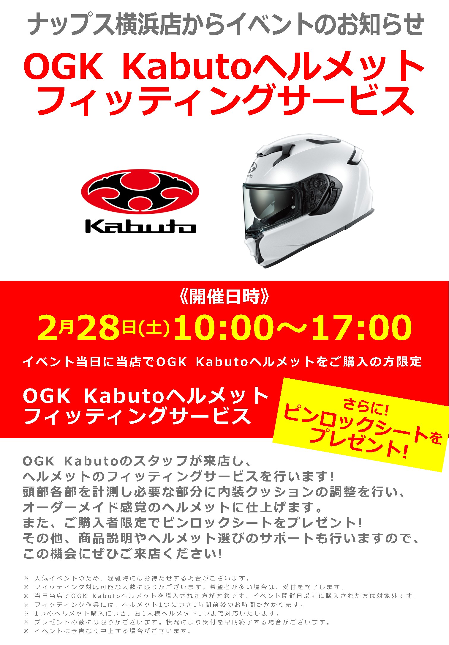2/28(土)_ナップス横浜店_「OGK Kabuto / オージーケー カブト」ヘルメットフィッティングサービス