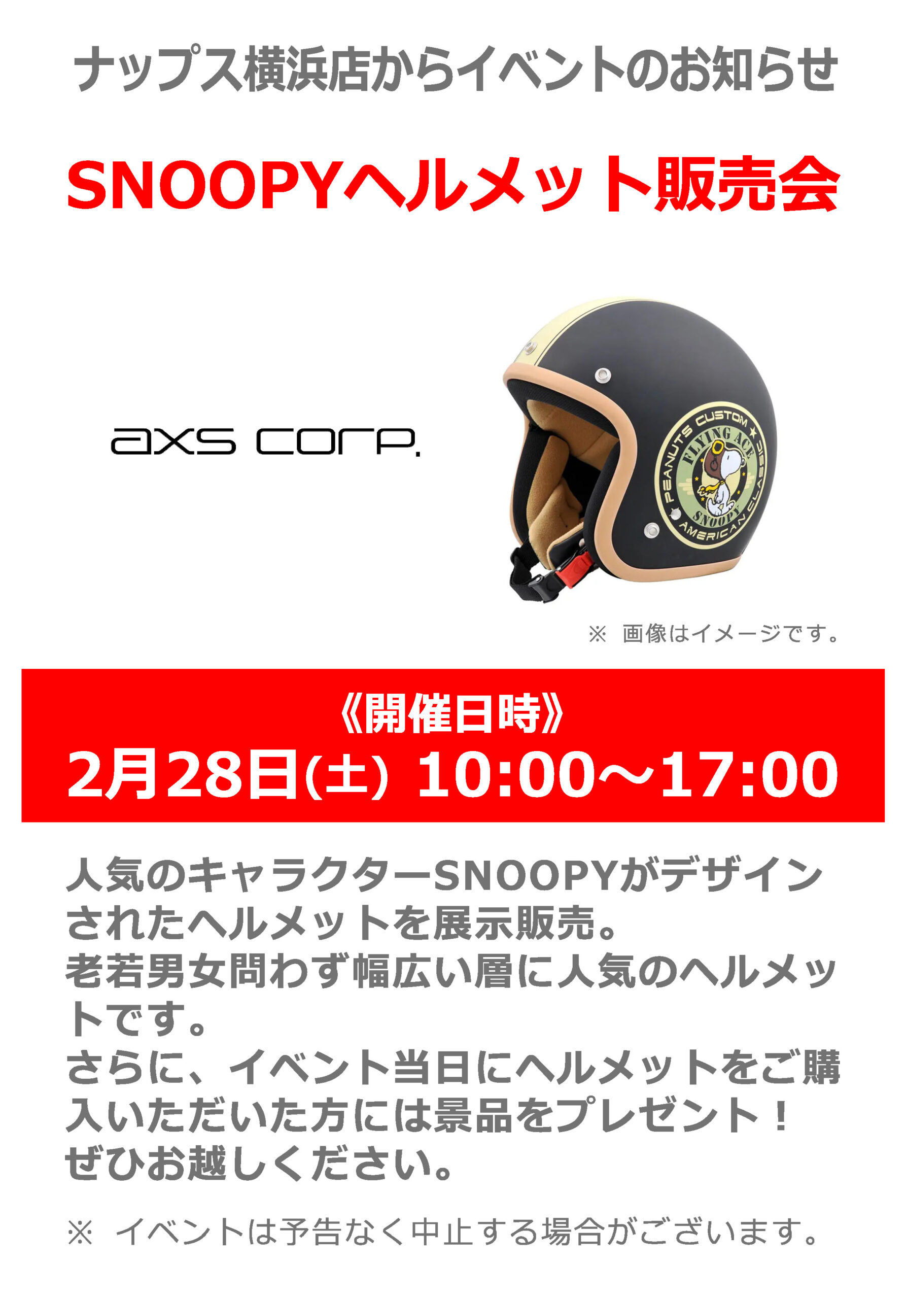 2/28(土)_ナップス横浜店_SNOOPYヘルメット商品説明＆販売会