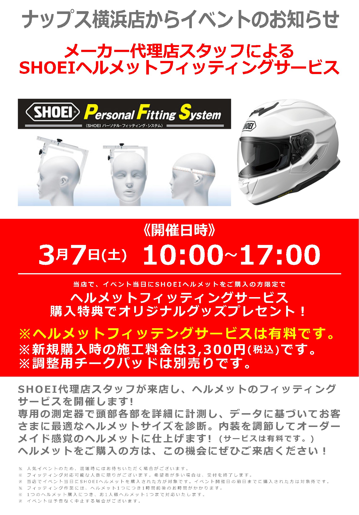 3/7(土)ナップス横浜店_SHOEI / ショウエイ ヘルメットフィッティングイベント