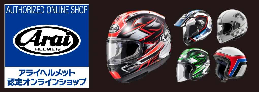 アライヘルメット