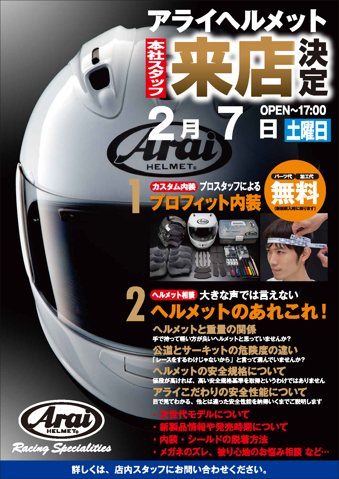 2/7(土)_ナップス横浜店_Arai / アライ ヘルメットフィッティングイベント