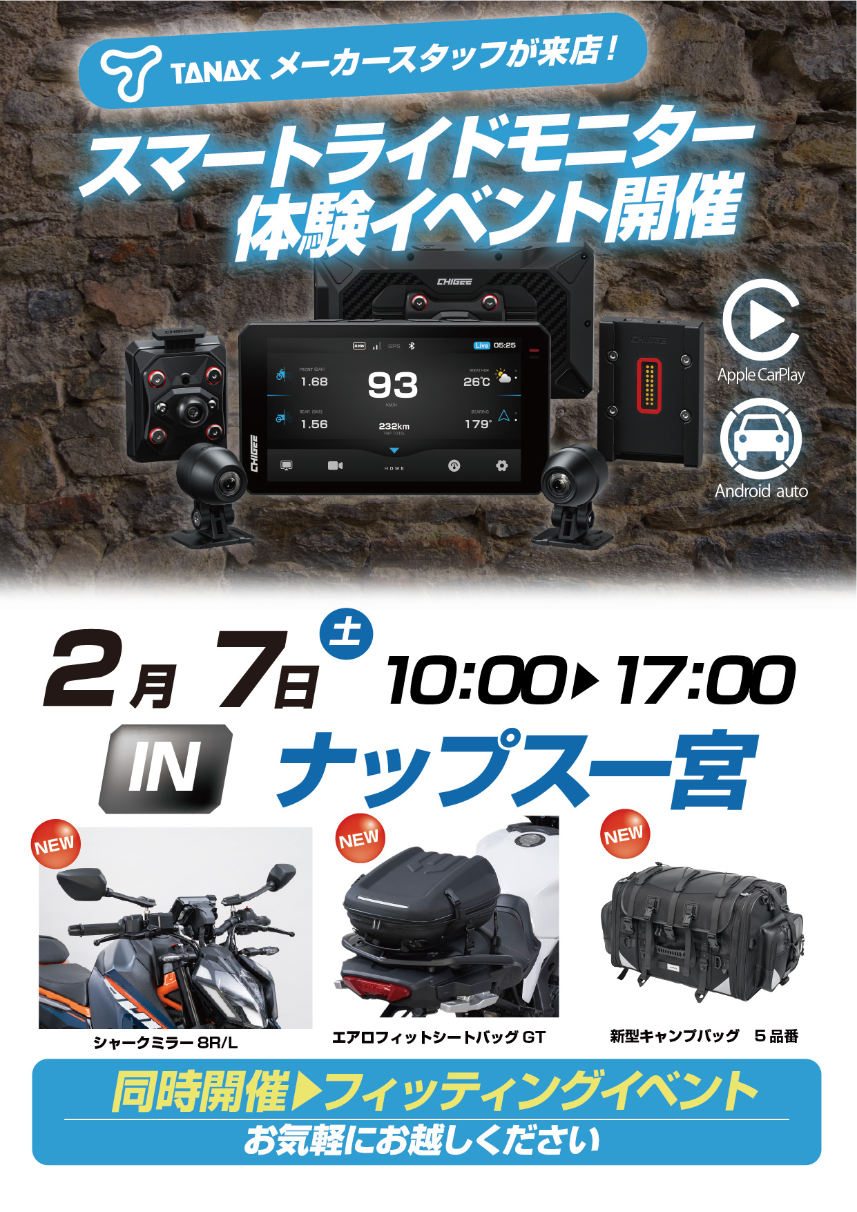 2/7(土)_ナップス一宮店_メーカースタッフによる「TANAX / タナックス」スマートライドモニター体験会&バッグフィッティング