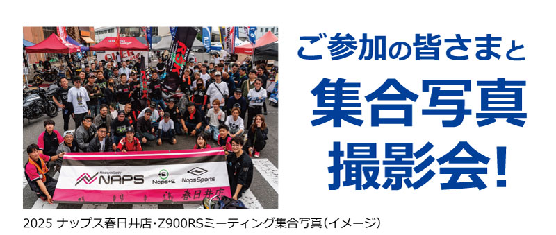 3/21(土) ナップス春日井店にてフルカウルMEETING開催！_集合写真撮影会