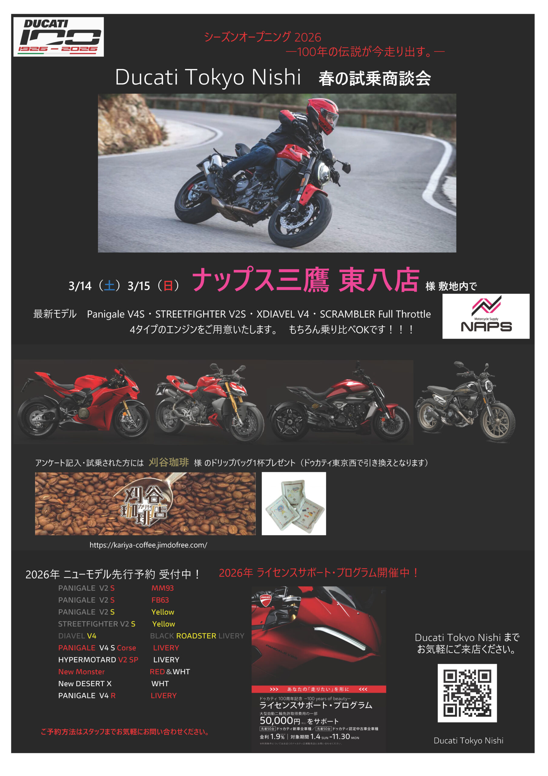 3/14(土)・15(日) ナップス三鷹東八店にて！正規販売店による「DUCATI/ドカティ」オートバイ試乗会