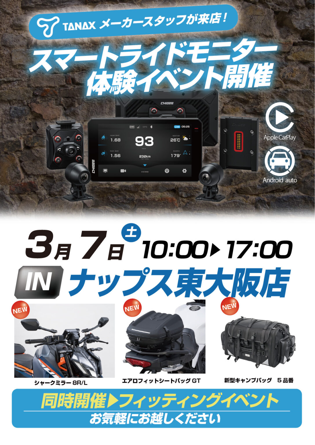 3/7(土)_ナップス東大阪店_メーカースタッフによる「TANAX / タナックス」スマートライドモニター体験会＆バッグフィッティング