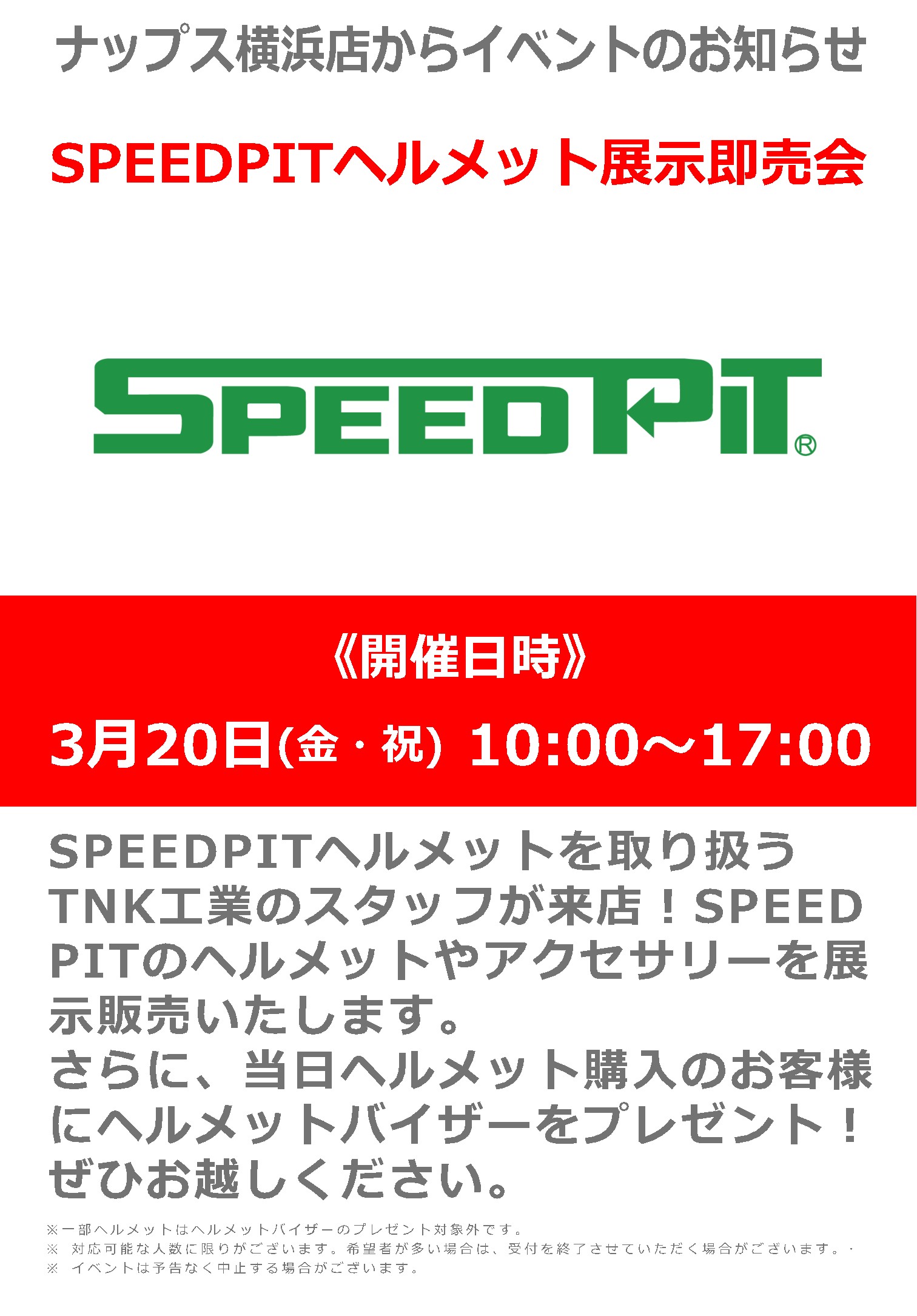 3/20(金・祝)_ナップス横浜店_SPEEDPITヘルメット展示・販売会