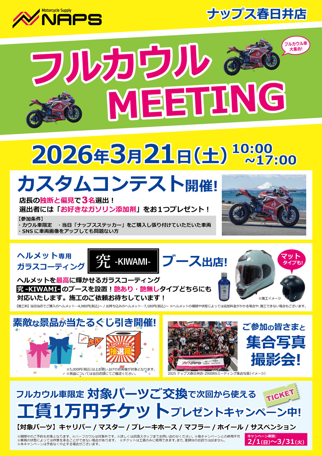 3/21(土) ナップス春日井店にてフルカウルMEETING開催！