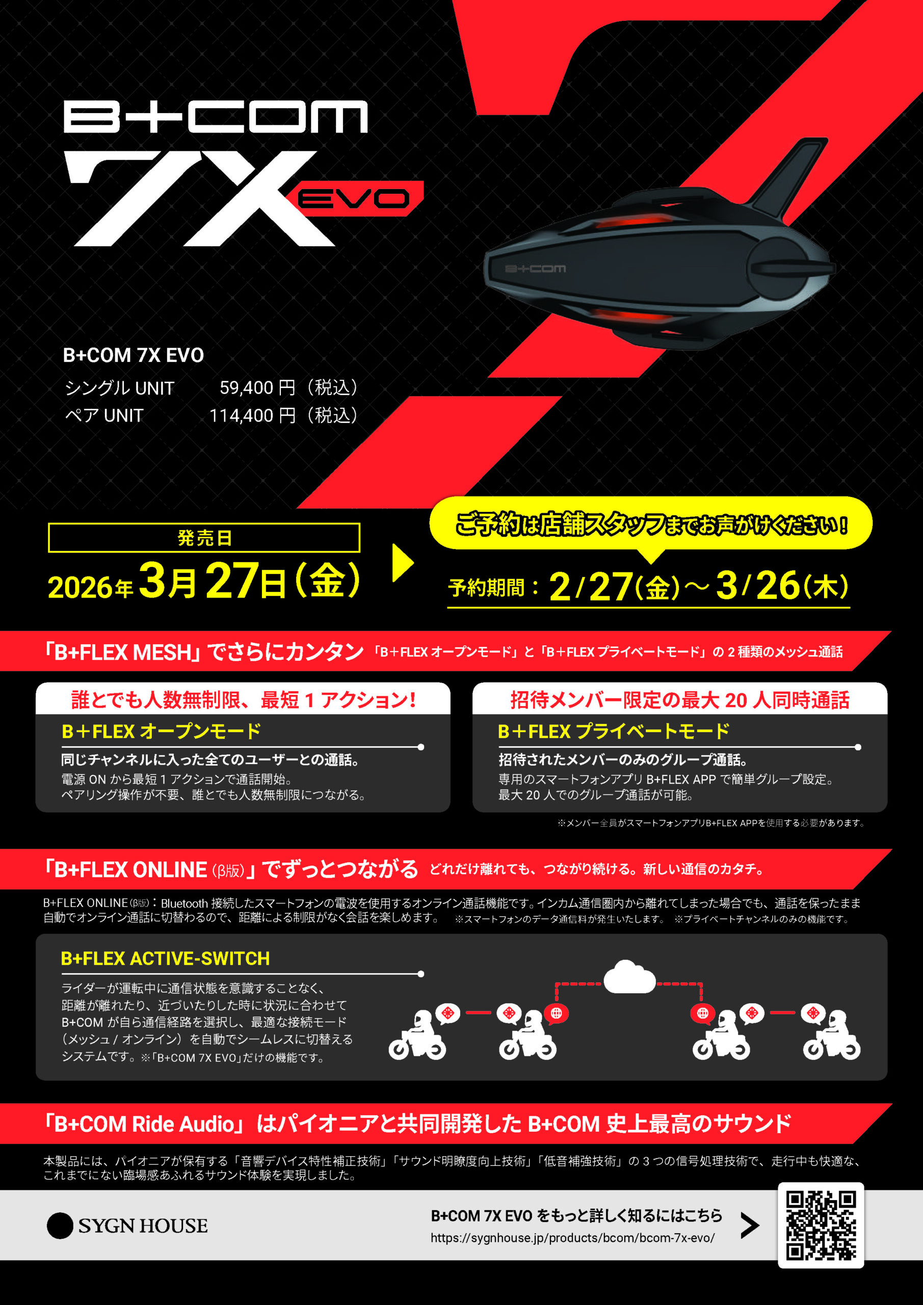 「B+COM 7X EVO」ご予約受付中！