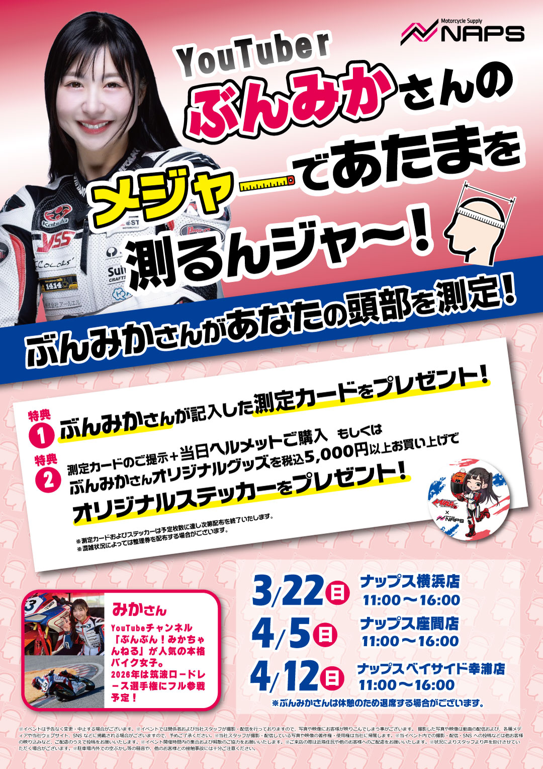 YouTuber ぶんみかさんのメジャーであたまを測るんジャ~! 3/22(日)ナップス横浜店・4/5(日)ナップス座間店・4/12(日)ナップスベイサイド幸浦店