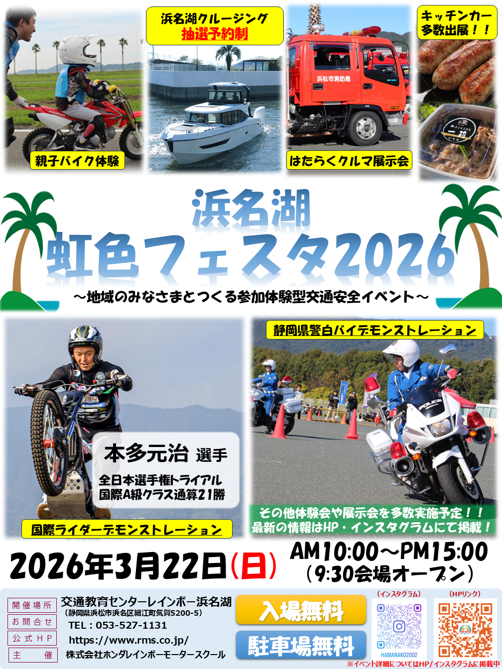 3/22(日)「浜名湖虹色フェスタ2026」にナップス浜松店がブース出展！