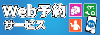 web予約