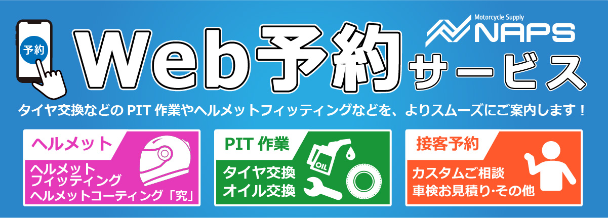 Web予約サービス