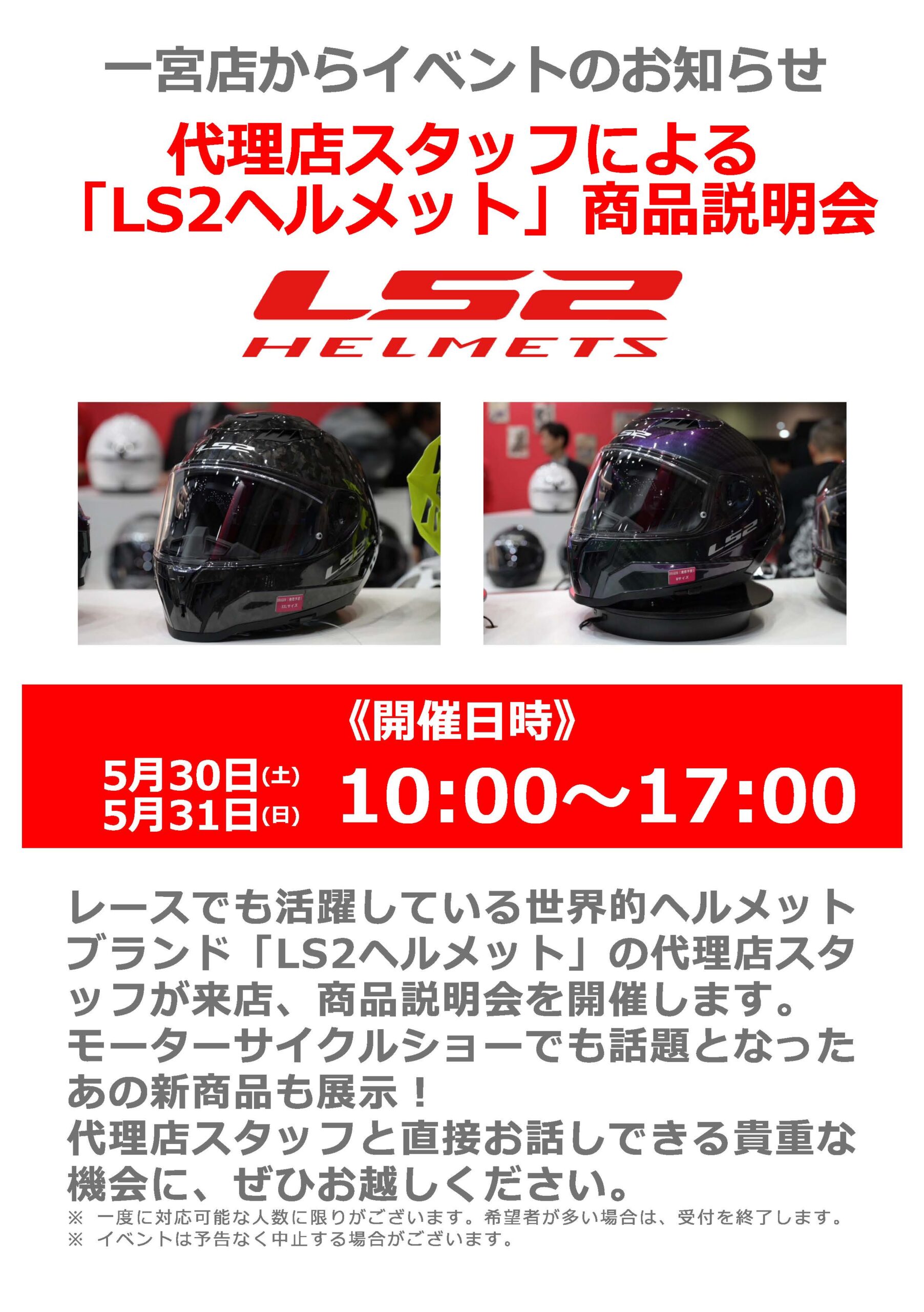 LS2ヘルメット
