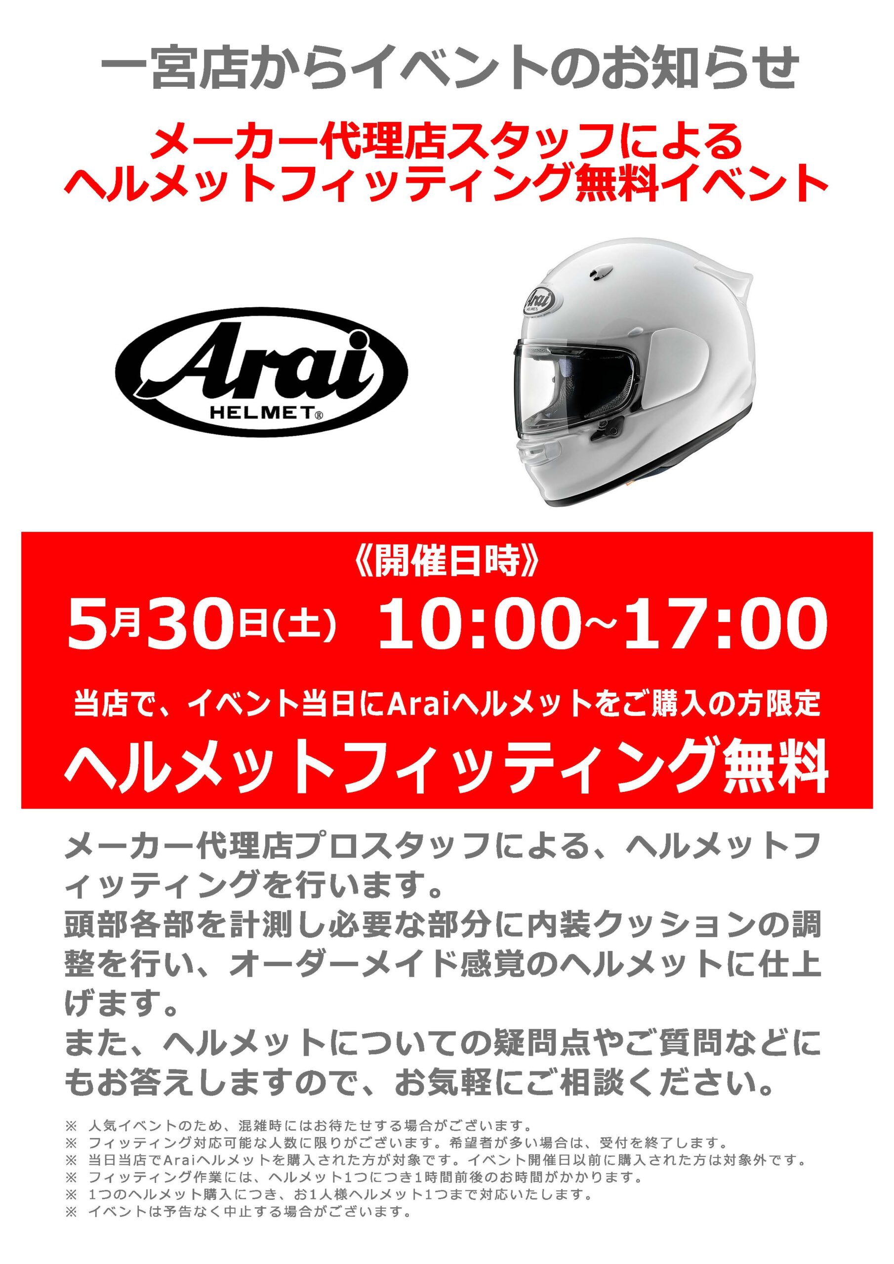 アライヘルメット
