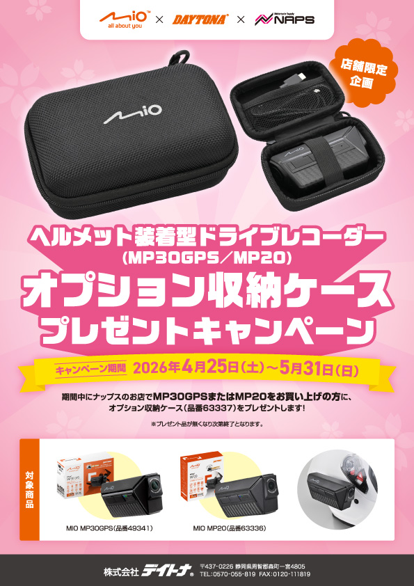 MIOヘルメット装着型ドライブレコーダー オプション収納ケース 
