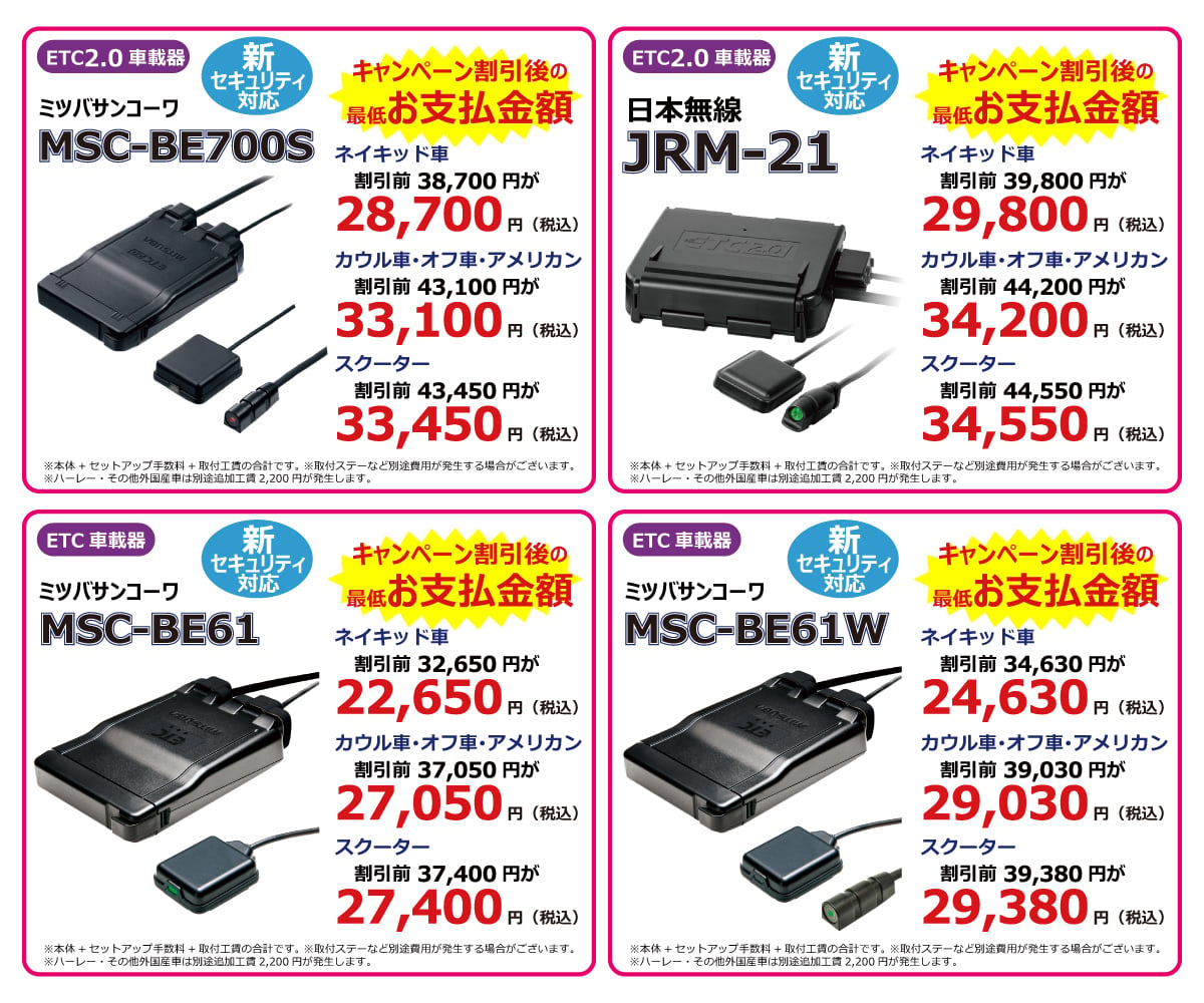 ETC/ETC2.0 車載器購入助成キャンペーン2026 - ナップス店舗情報総合サイト