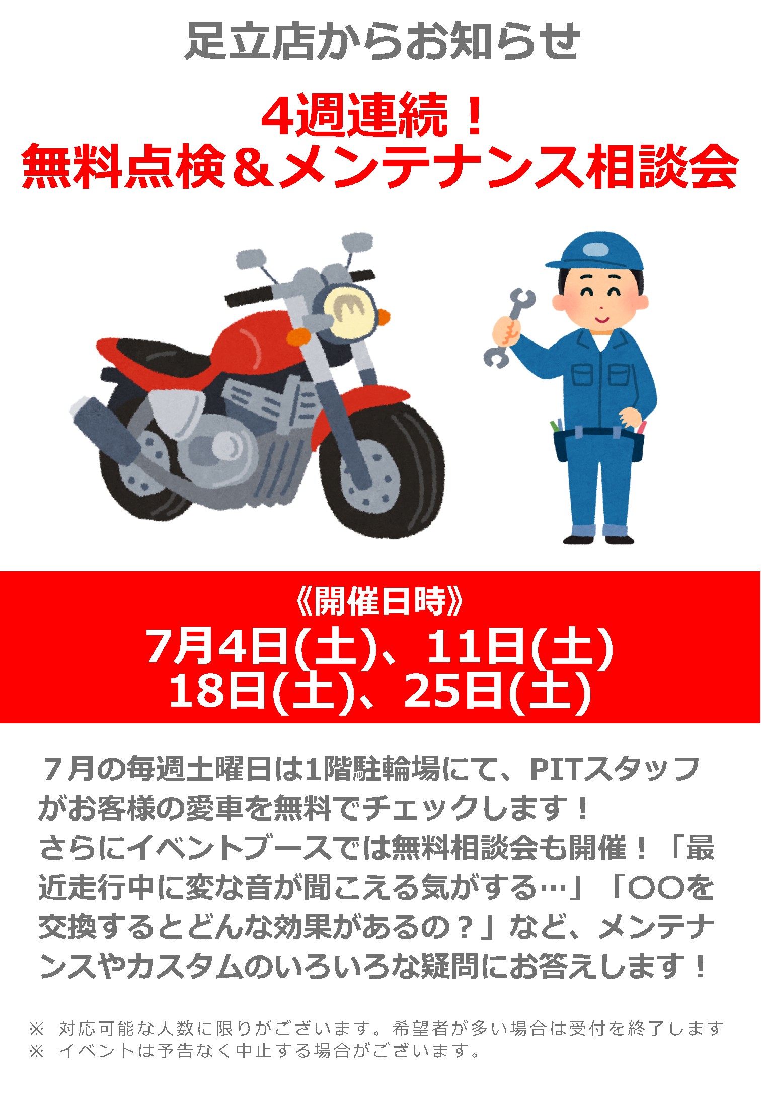 7月の毎週土曜日は無料点検＆メンテナンス相談会！ - ナップス店舗情報 