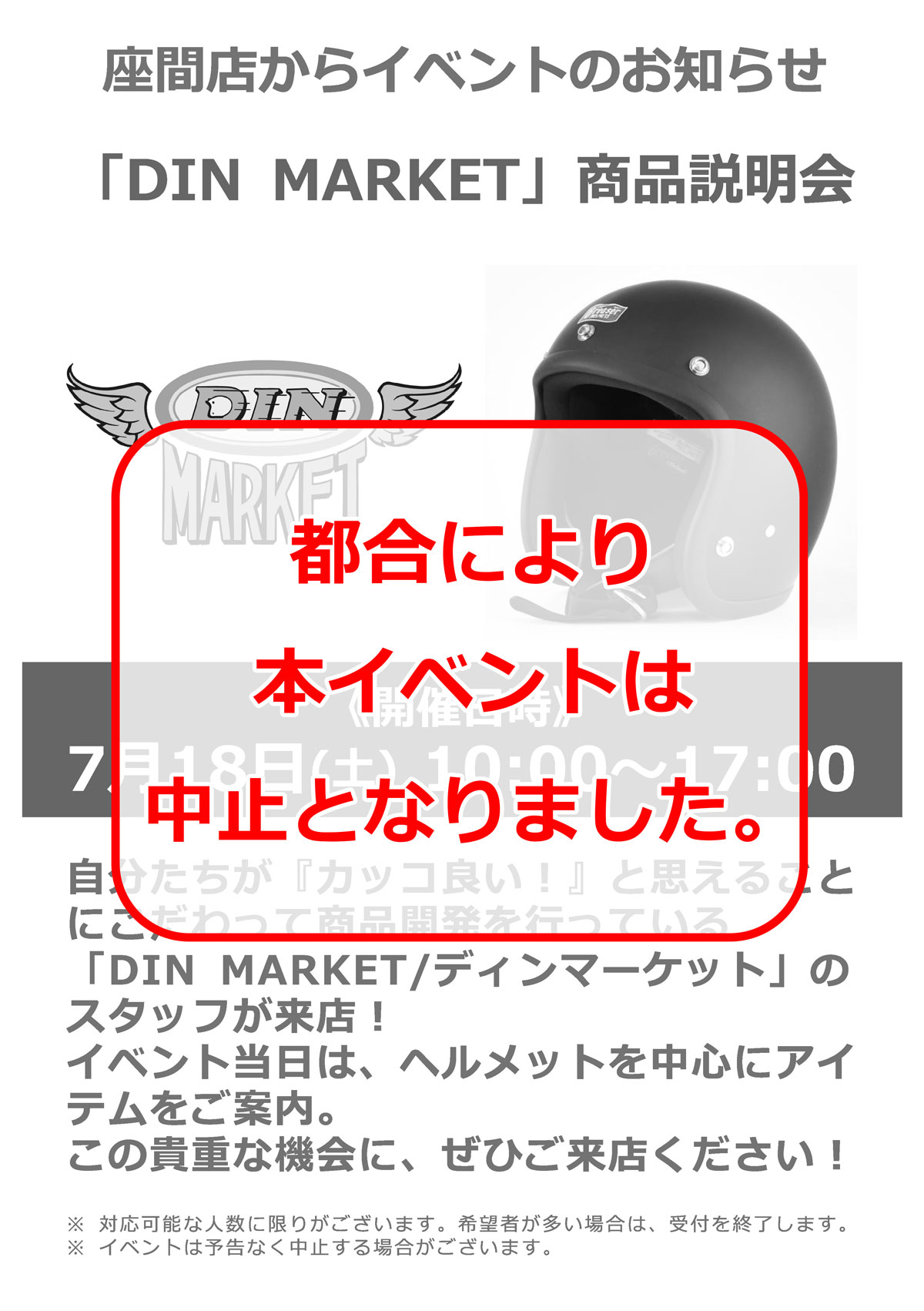 【開催中止となりました】7/18(土)ナップス座間店_【DIN MARKET】商品説明会