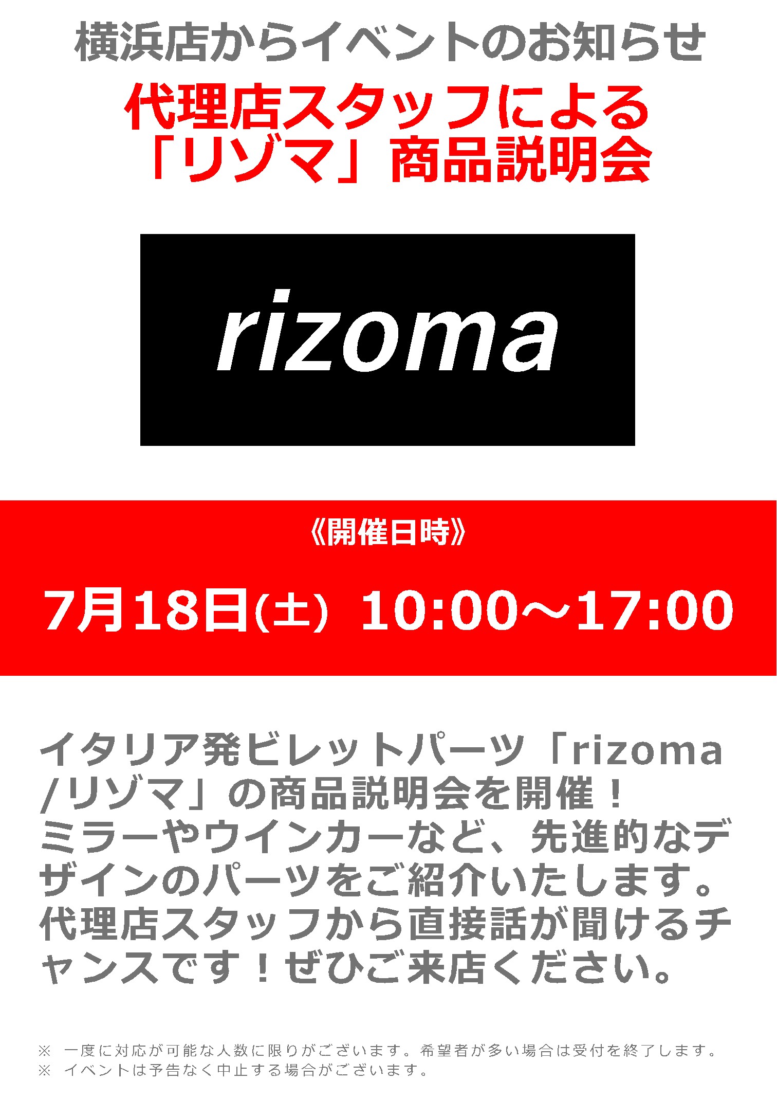 rizoma/リゾマ」商品説明会 - ナップス店舗情報総合サイト