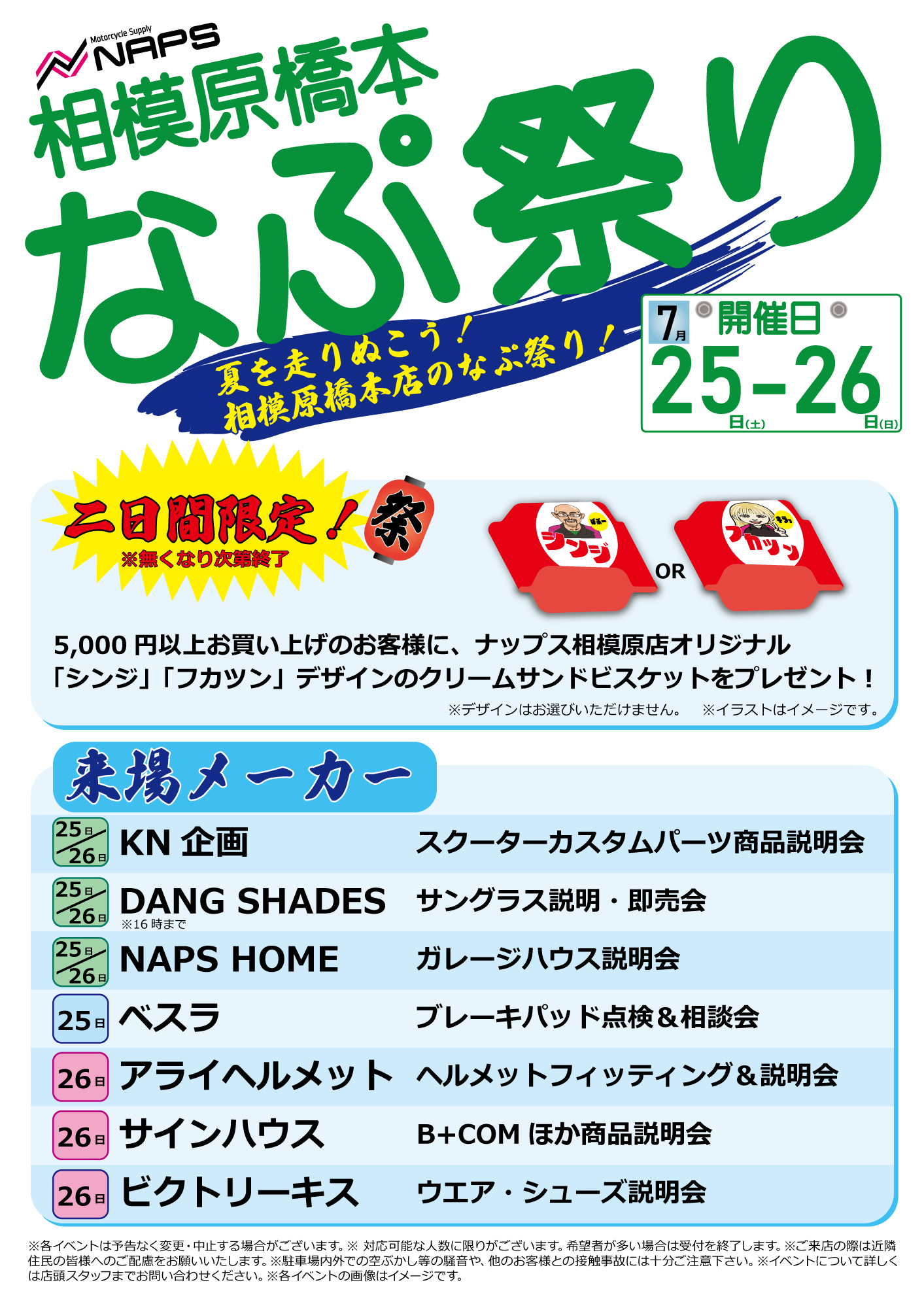 夏を走りぬこう！相模原橋本のなぷ祭り