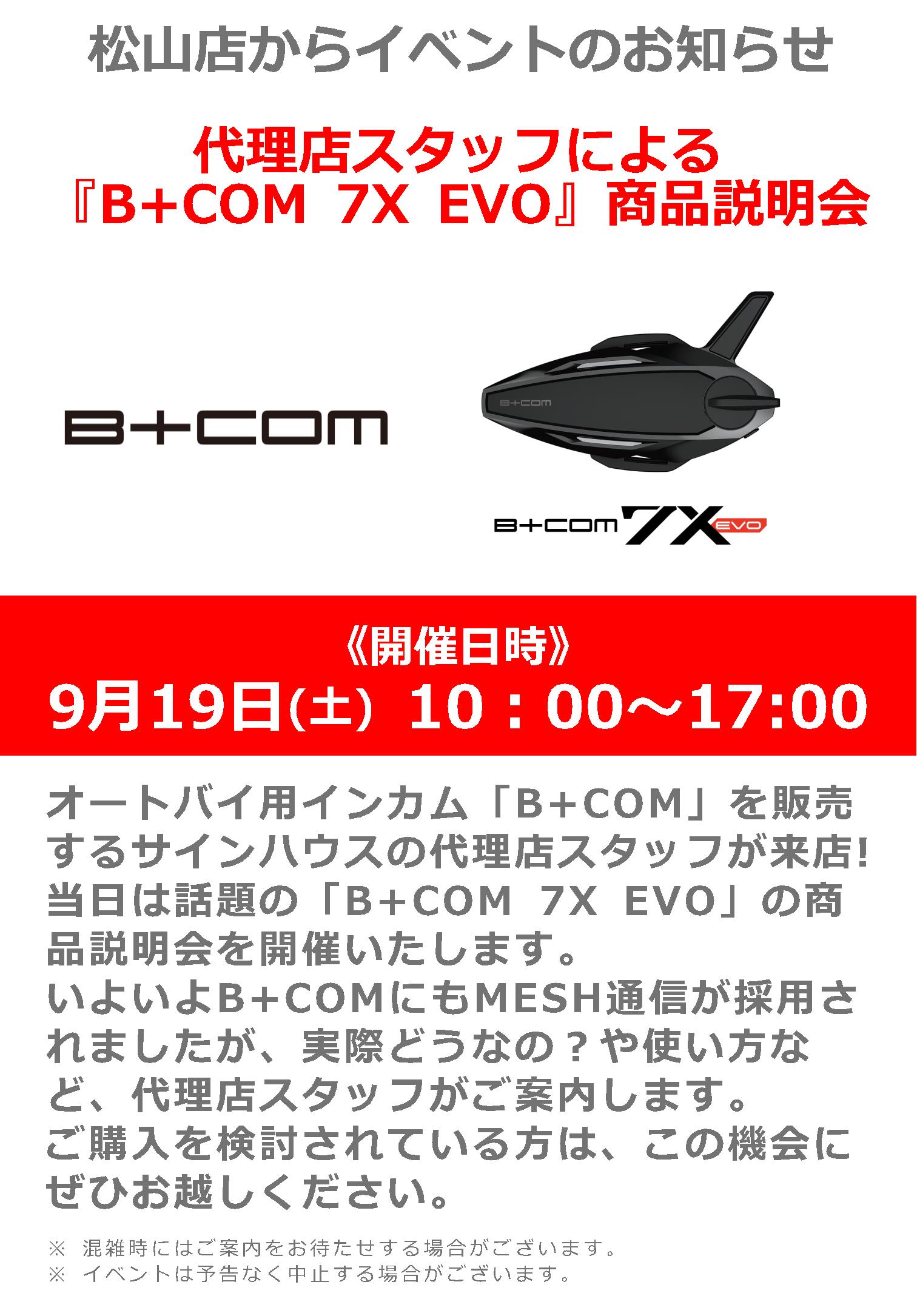 9/19(土)ナップス松山店_B＋COM体験会