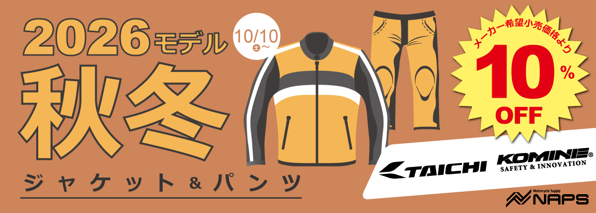 2026秋冬新作ウエア