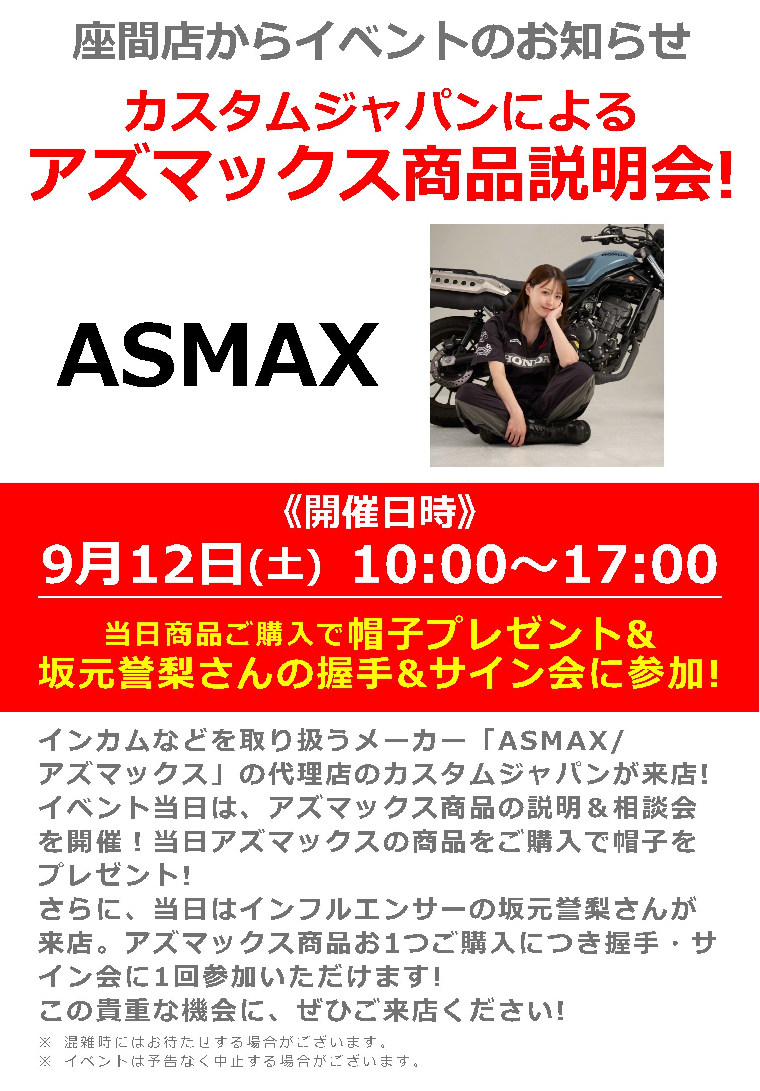 9/12(土)ナップス座間店_ASMAX(アズマックス) 商品説明会