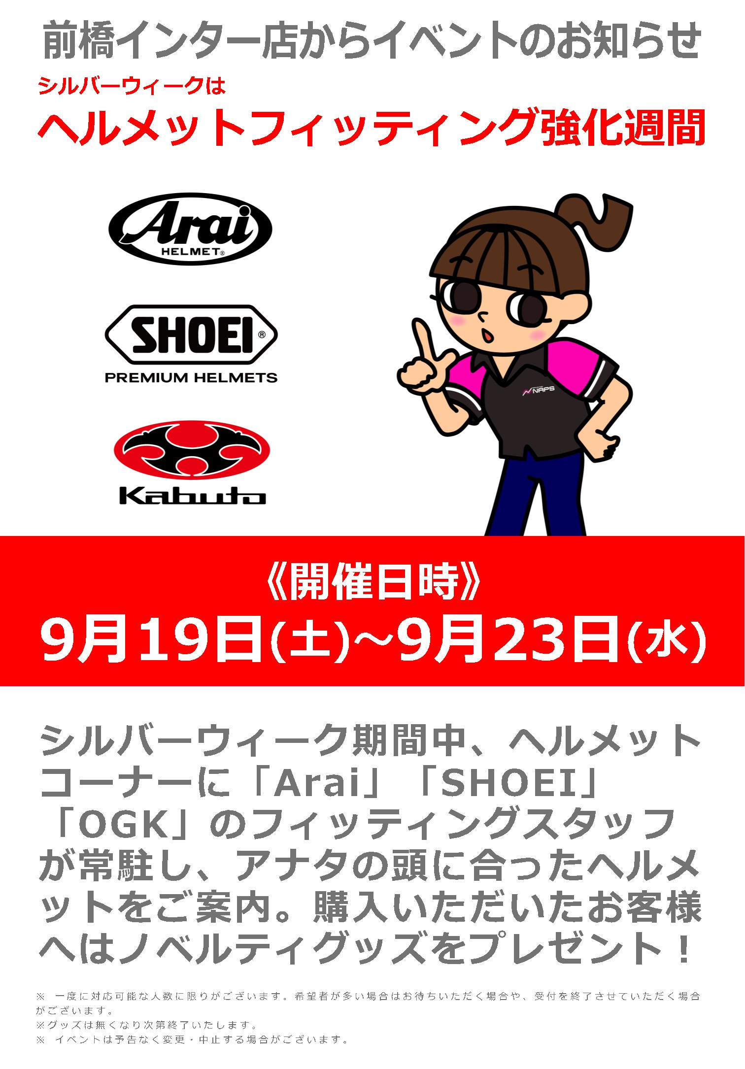 シルバーウィークヘルメットフィッティング!