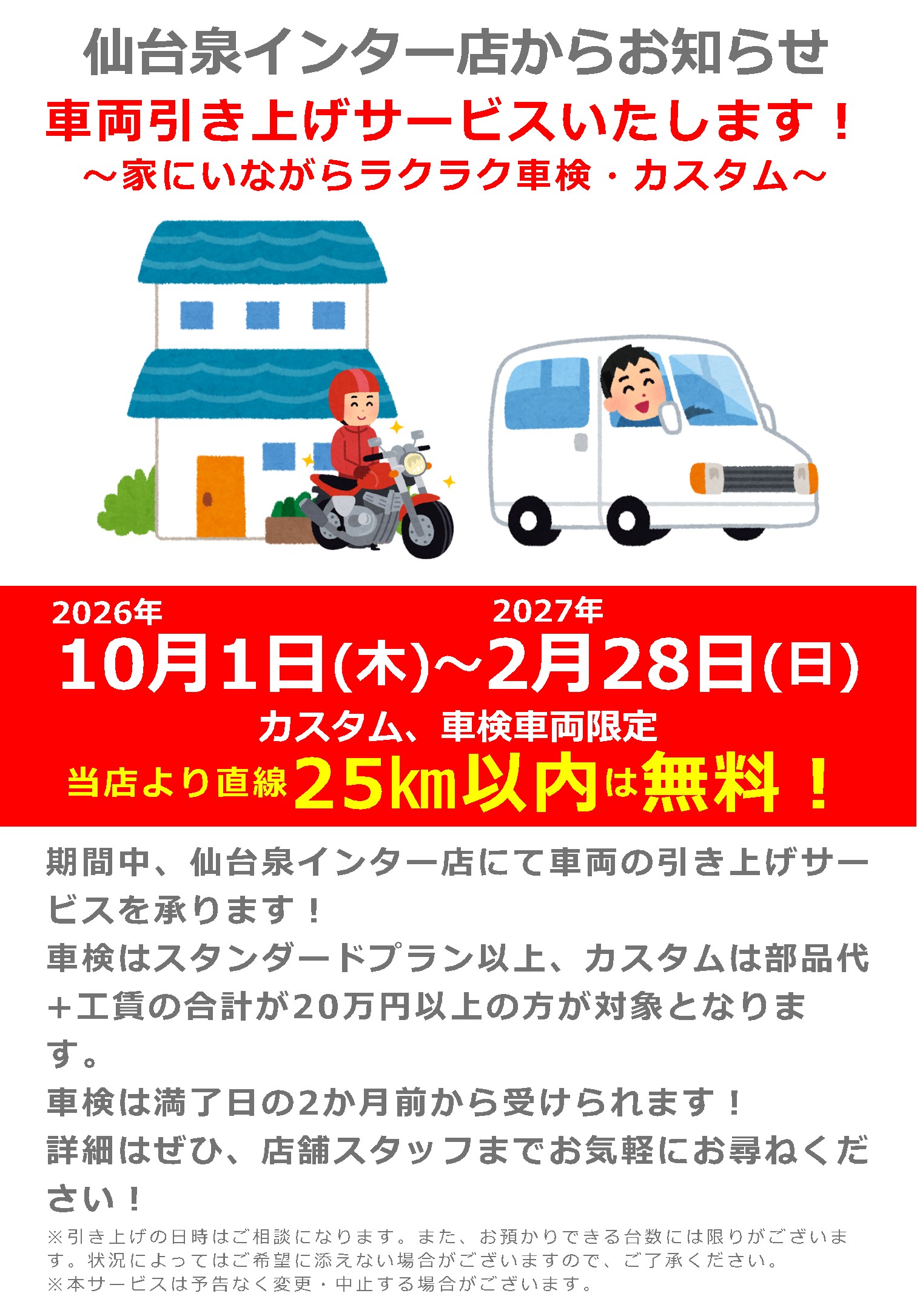 【ナップス仙台泉インター店】車両引き上げ無料サービス実施中!
