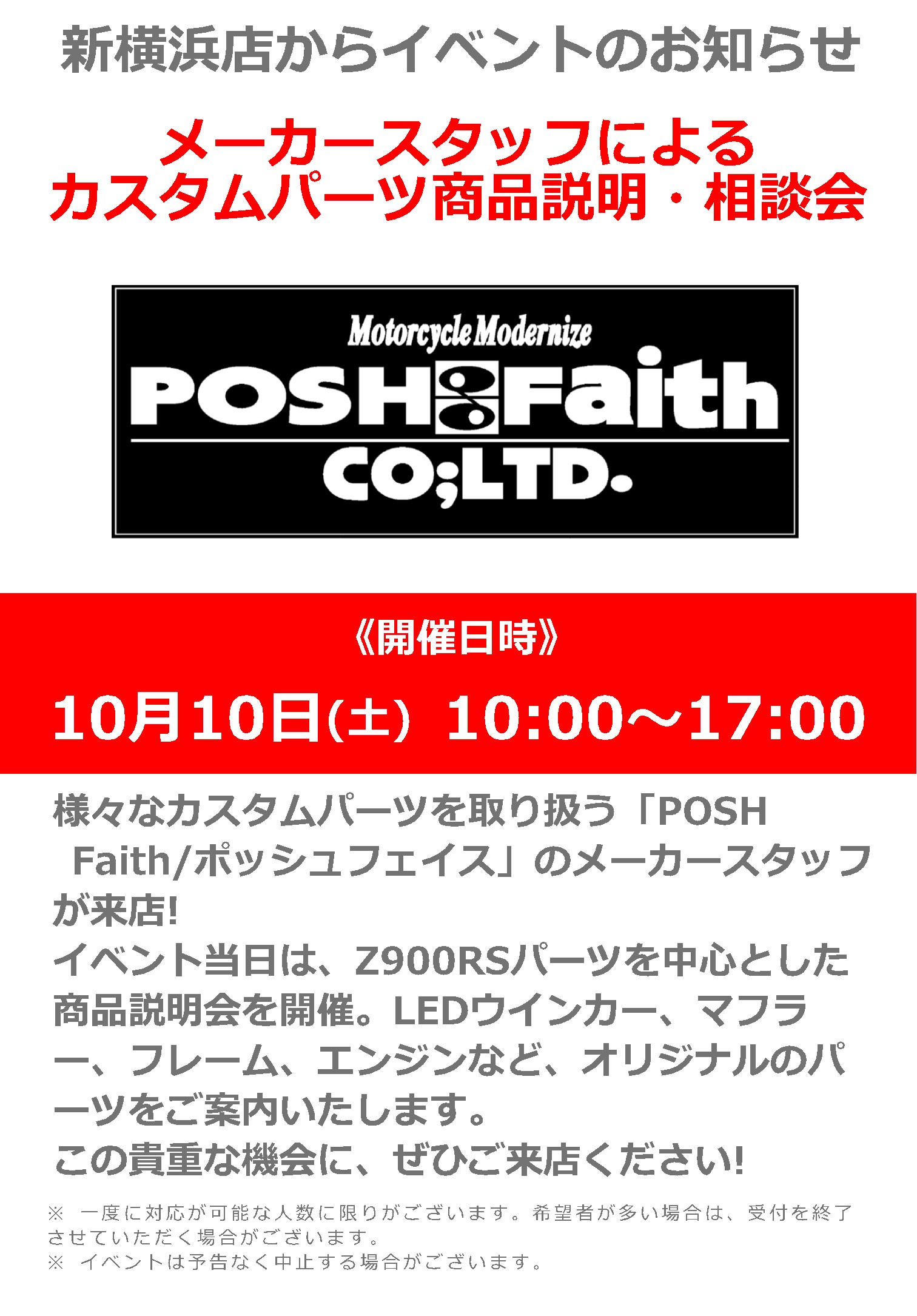 10/10(土)ナップス新横浜店_「POSH Faith/ポッシュ フェイス」メーカースタッフによるカスタムパーツ商品説明・相談会
