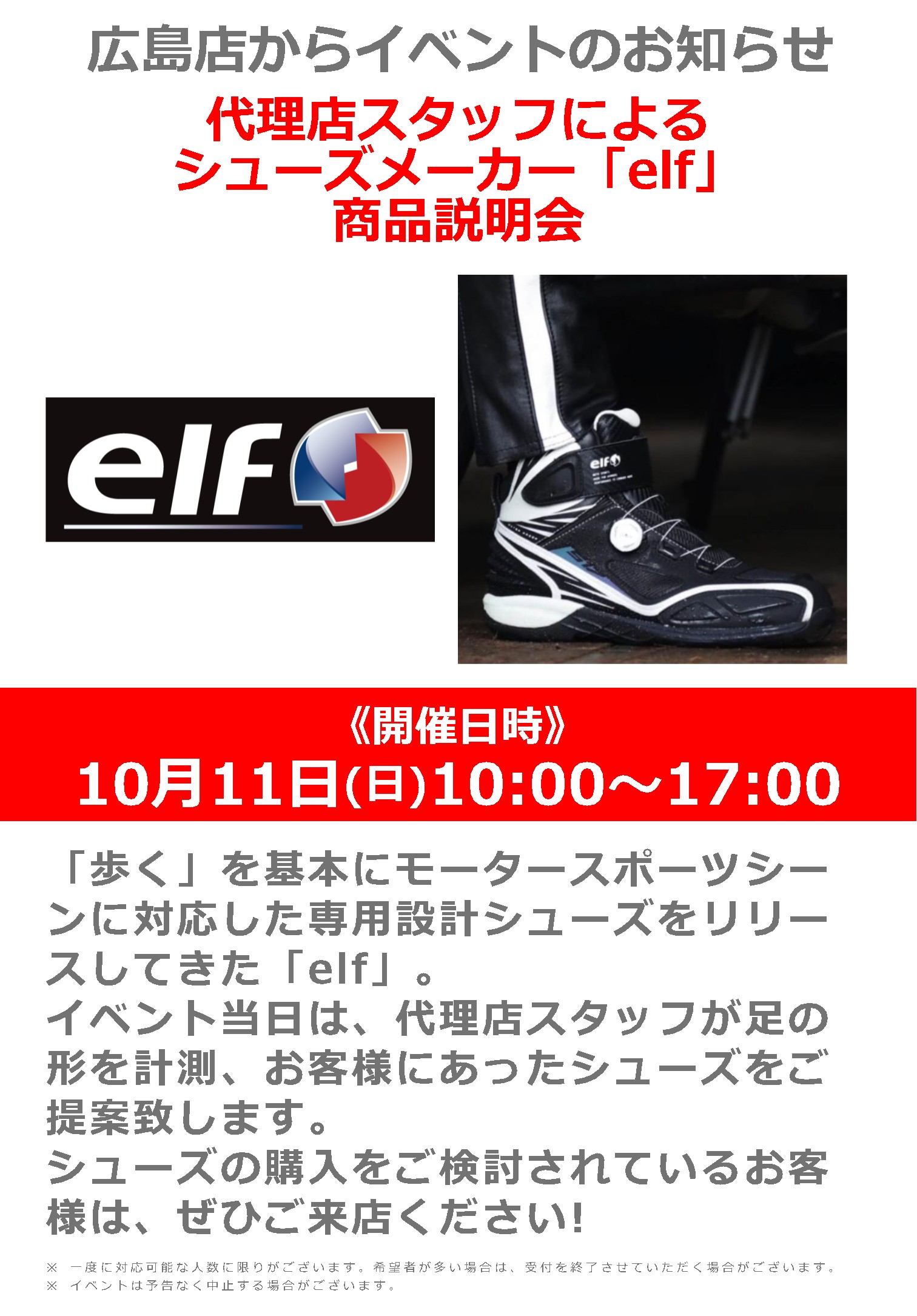 代理店スタッフによる「elf / エルフ」シューズ商品説明会