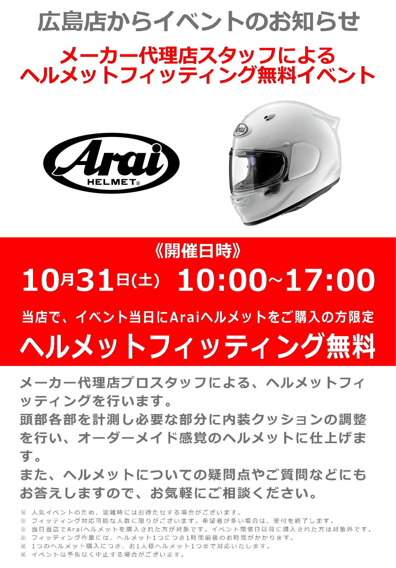 10/31(土)ナップス広島店_Arai / アライ ヘルメットフィッティングイベント