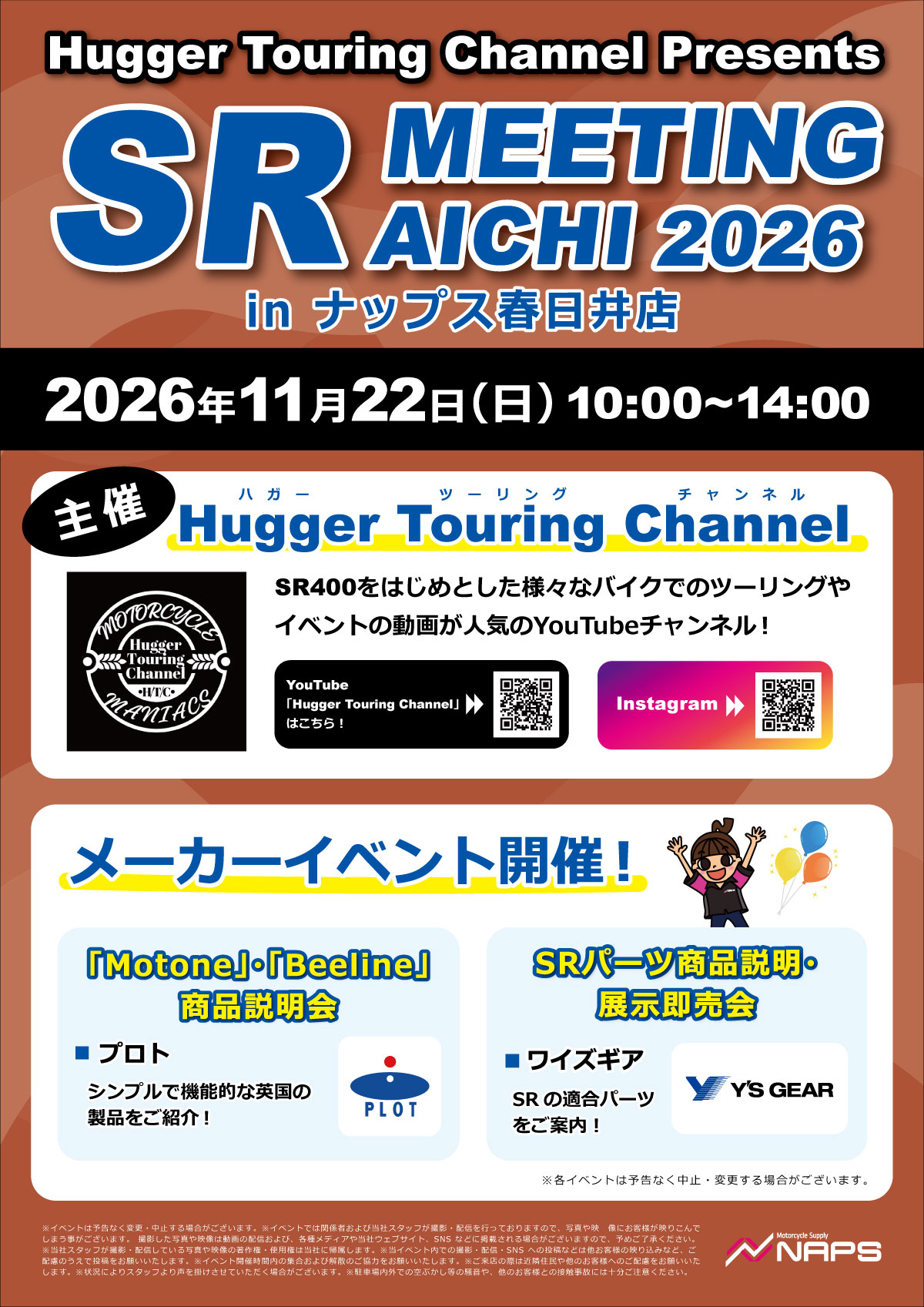 【ナップス春日井店】SR MEETING AICHI 2026開催!