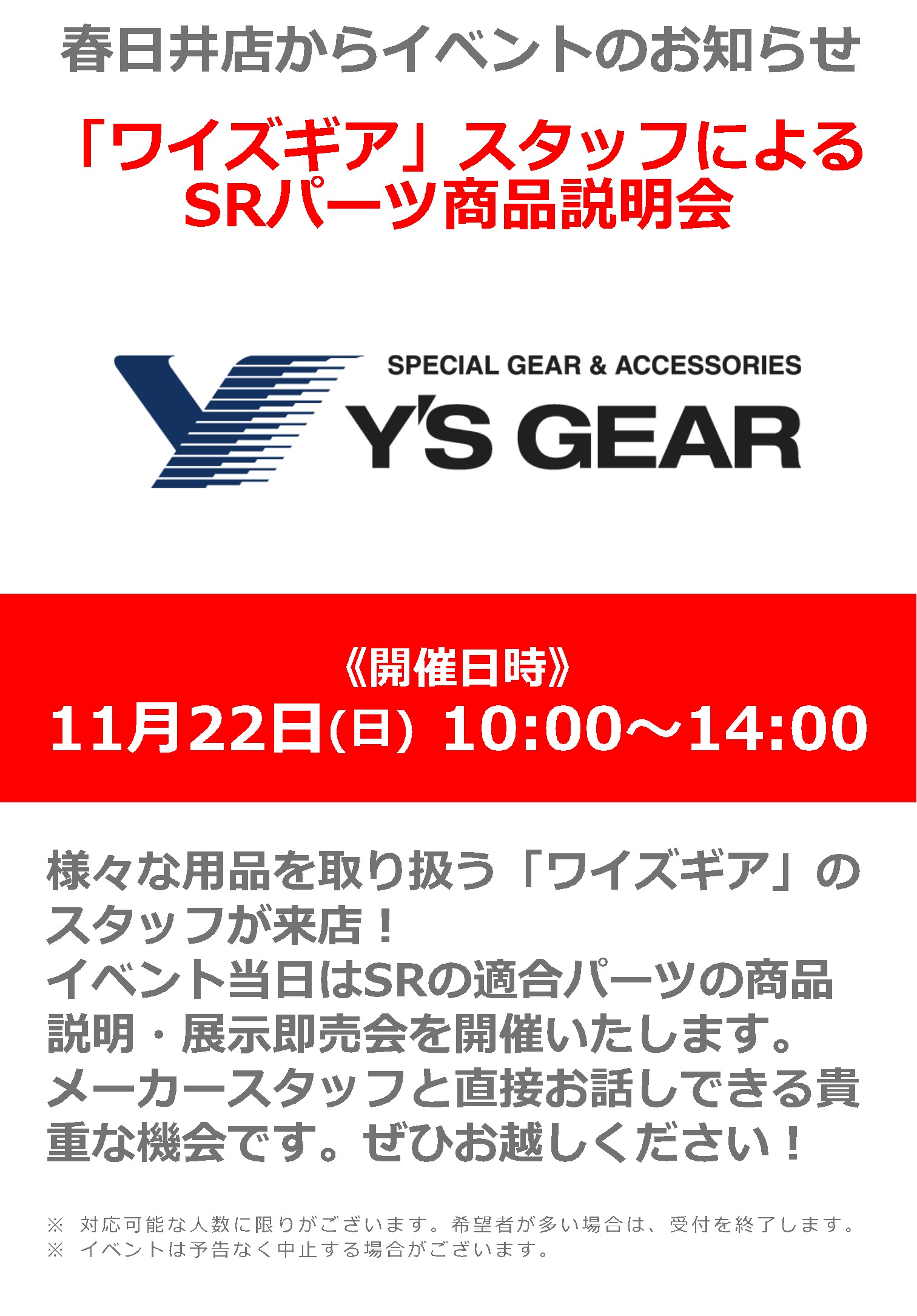 【ワイズギア】
SRパーツ商品説明・展示即売会