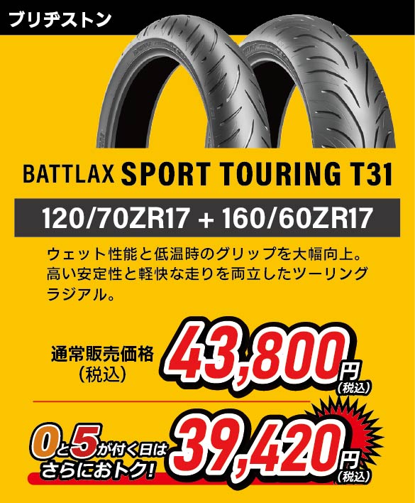 BATTLAX SPORT TOURING T31 120/70ZR17 + 160/60ZR17