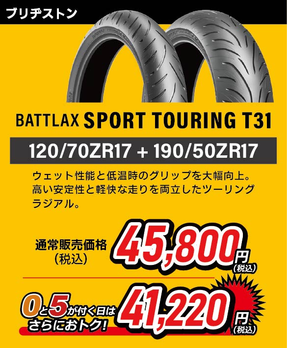 BATTLAX SPORT TOURING T31 120/70ZR17 + 190/50ZR17