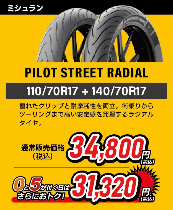 PILOT STREET RADIAL 110/70R17 + 140/70R17