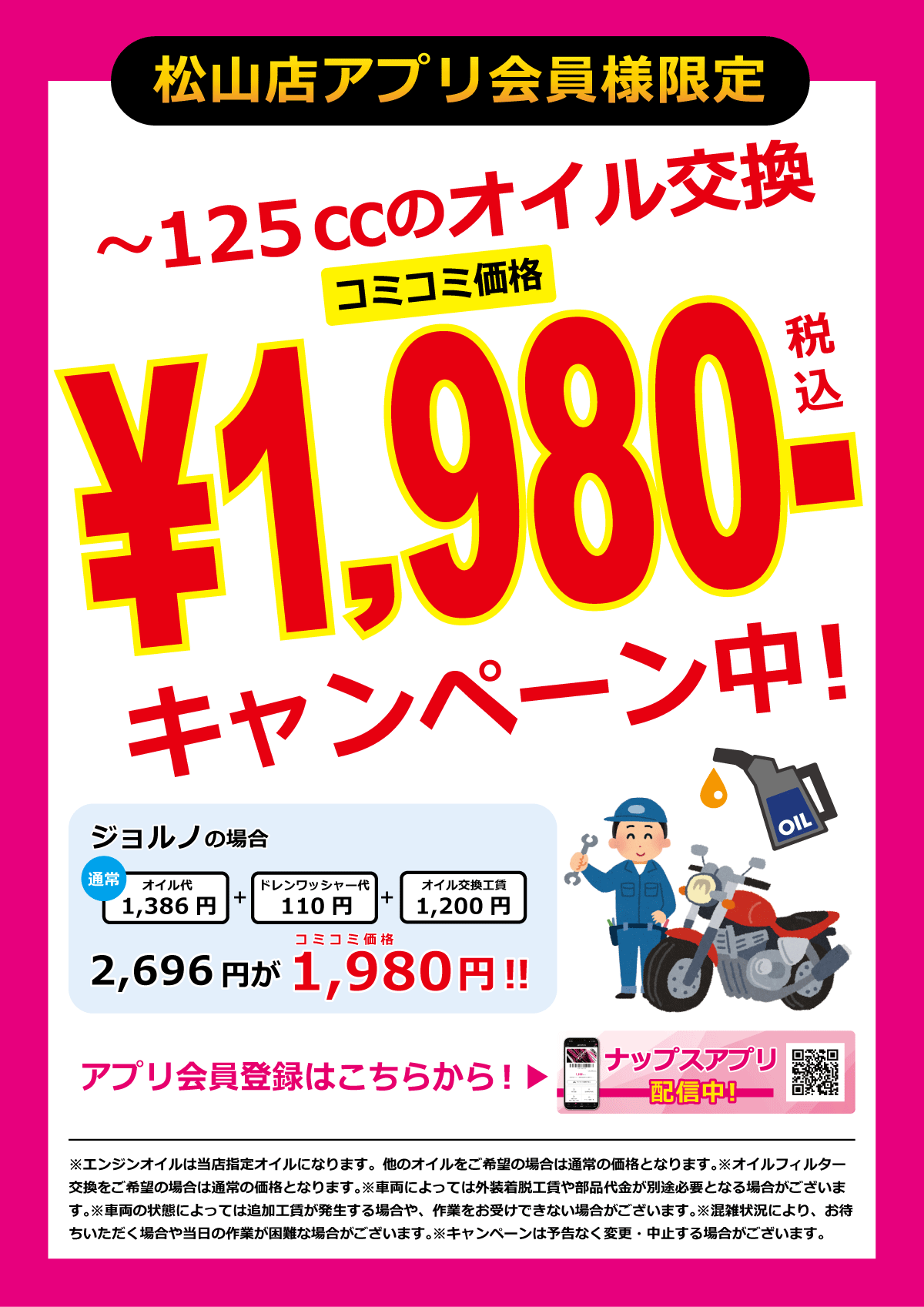 125cc未満のスクーター限定!オイル交換コミコミ¥1,980(税込)キャンペーン!